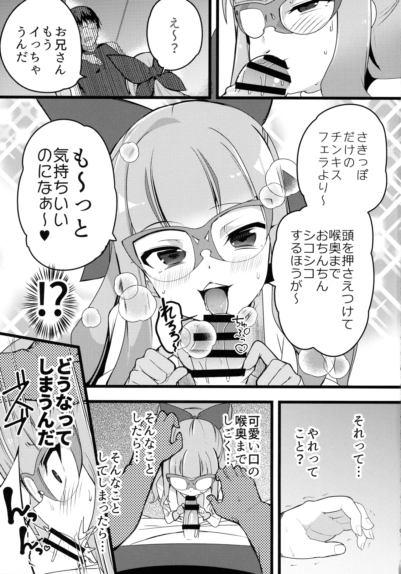 杏子と遊歩のなまけっとう - page9