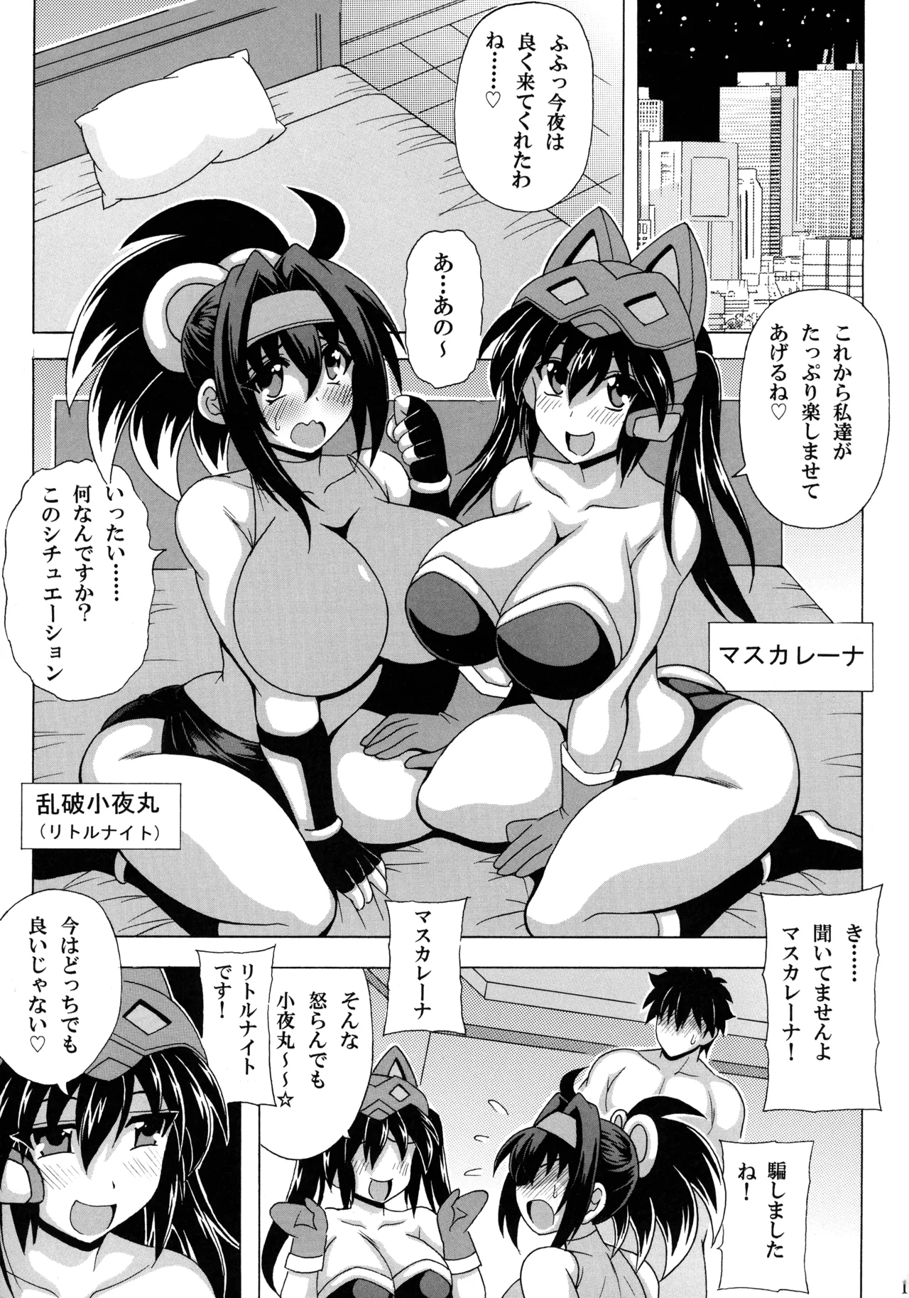 その爆乳でリトルナイトは無理でしょ☆ - page3