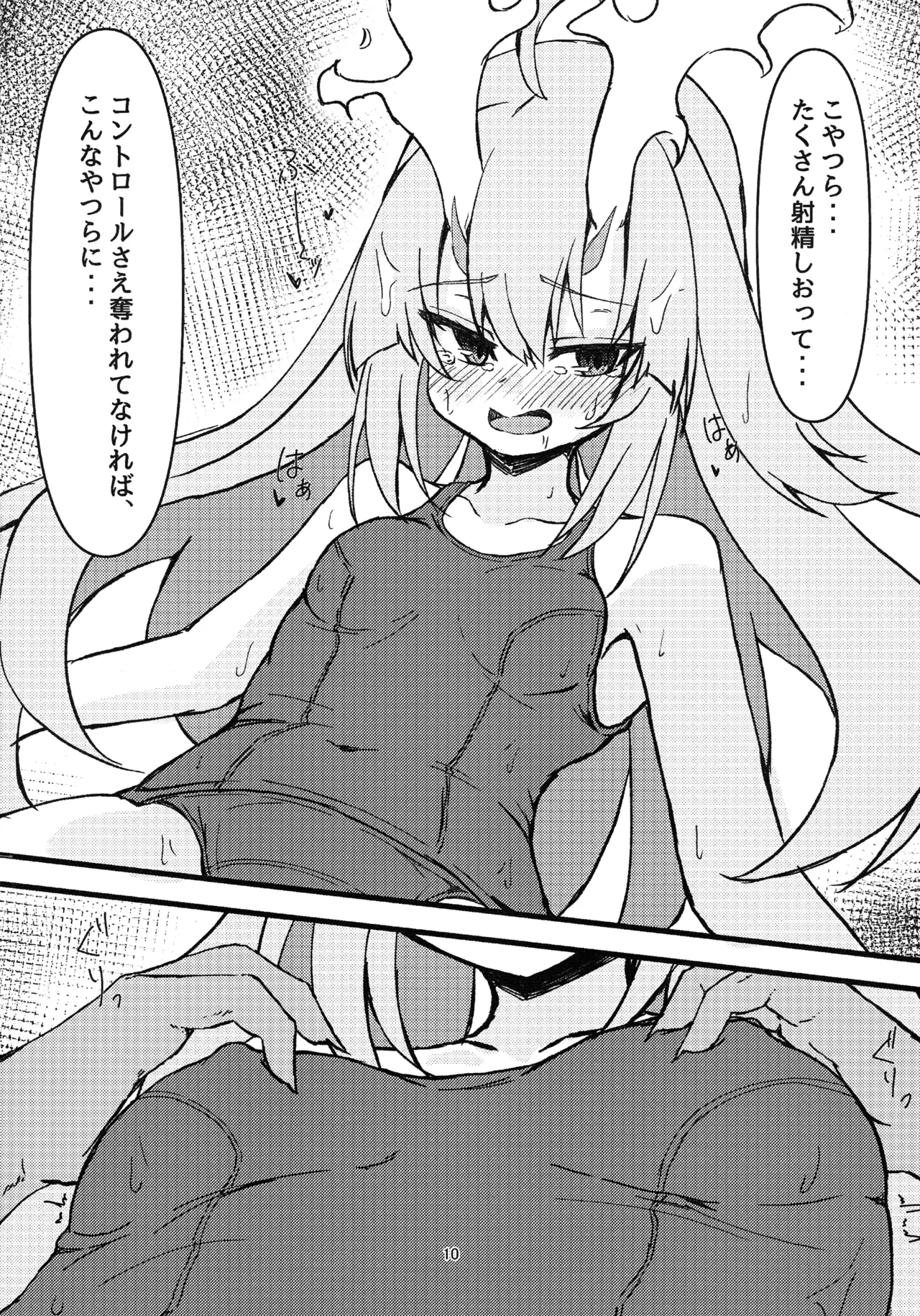 倶利伽羅ちゃんから学ぶ処理2 - page10