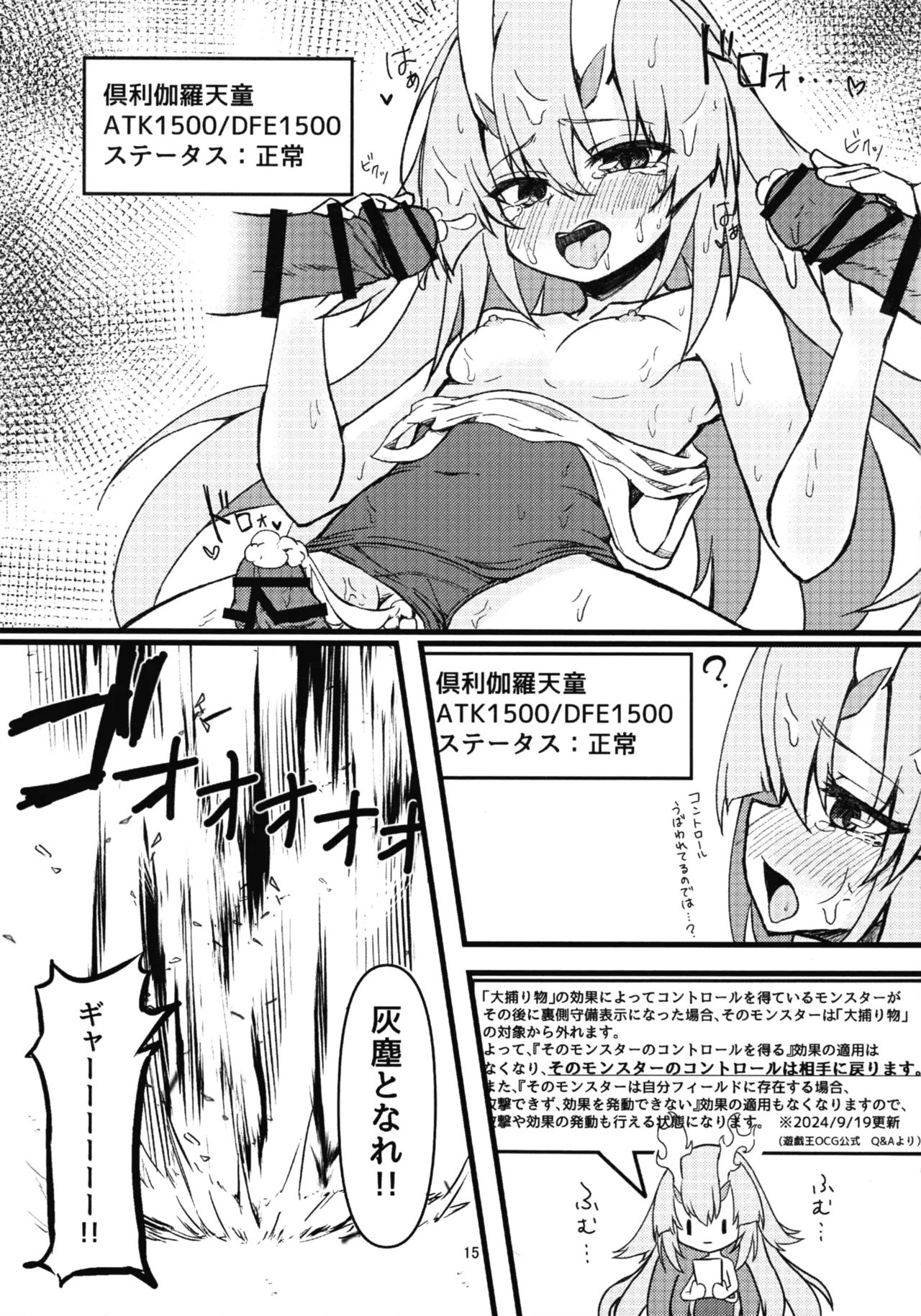 倶利伽羅ちゃんから学ぶ処理2 - page15