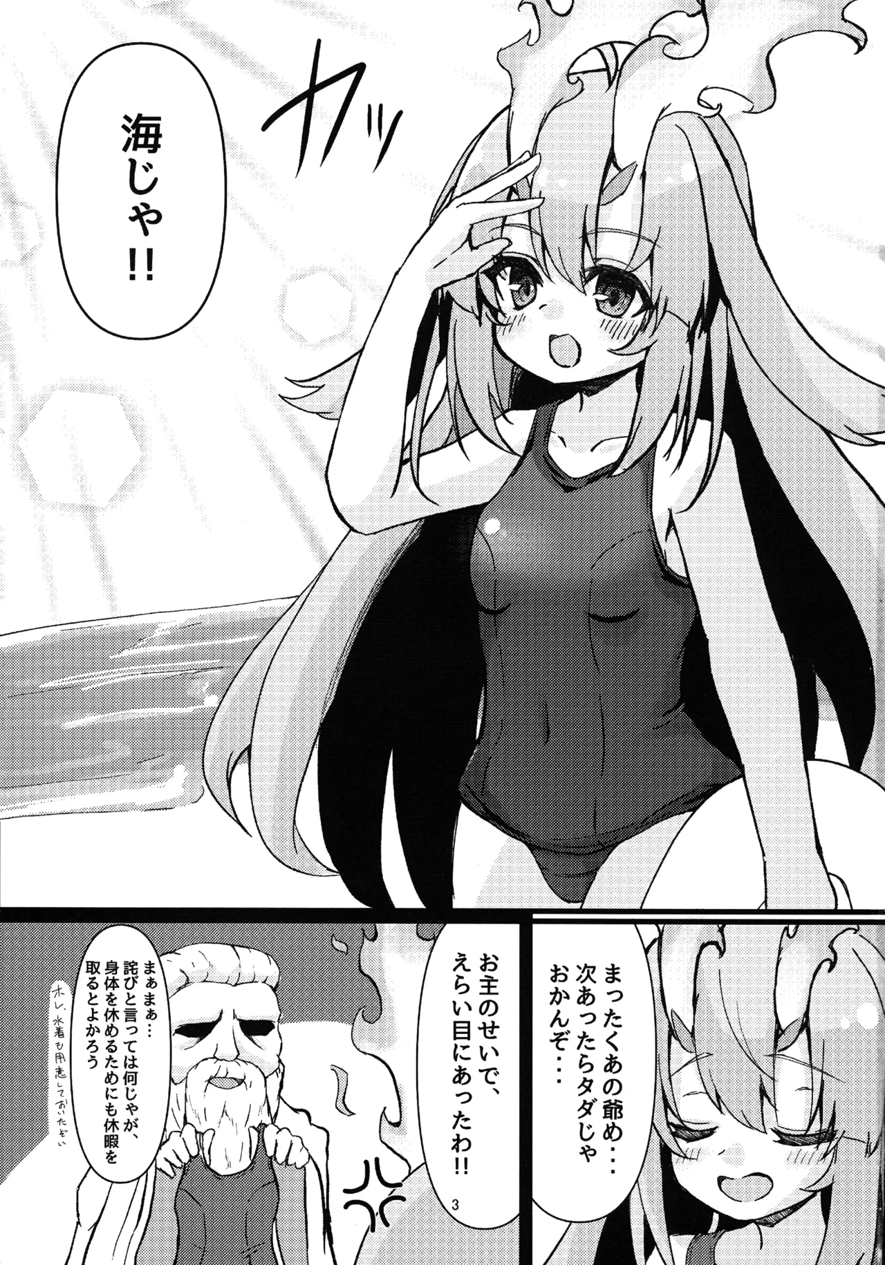 倶利伽羅ちゃんから学ぶ処理2 - page3