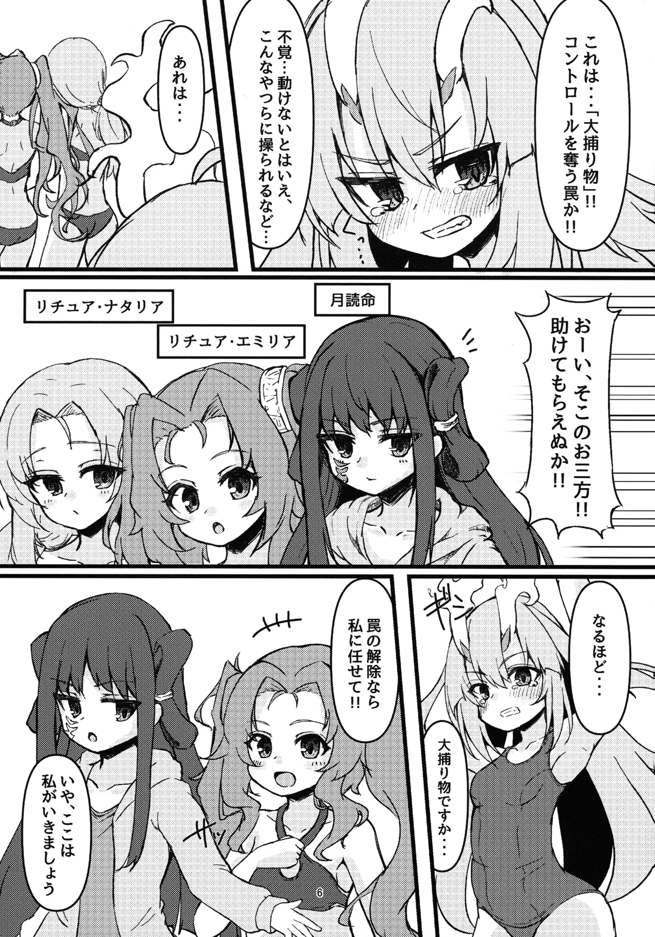 倶利伽羅ちゃんから学ぶ処理2 - page6