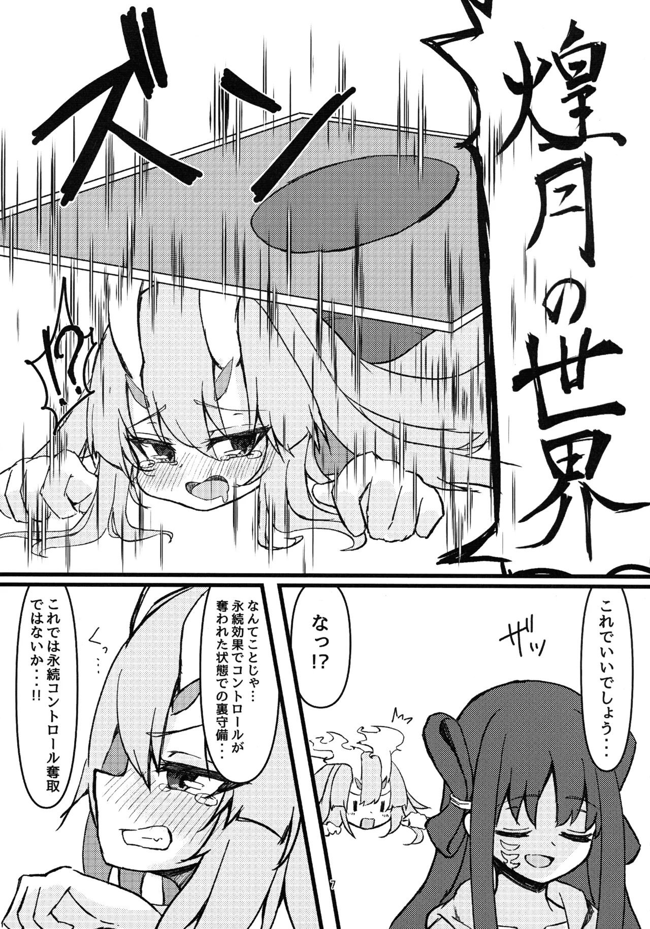 倶利伽羅ちゃんから学ぶ処理2 - page7