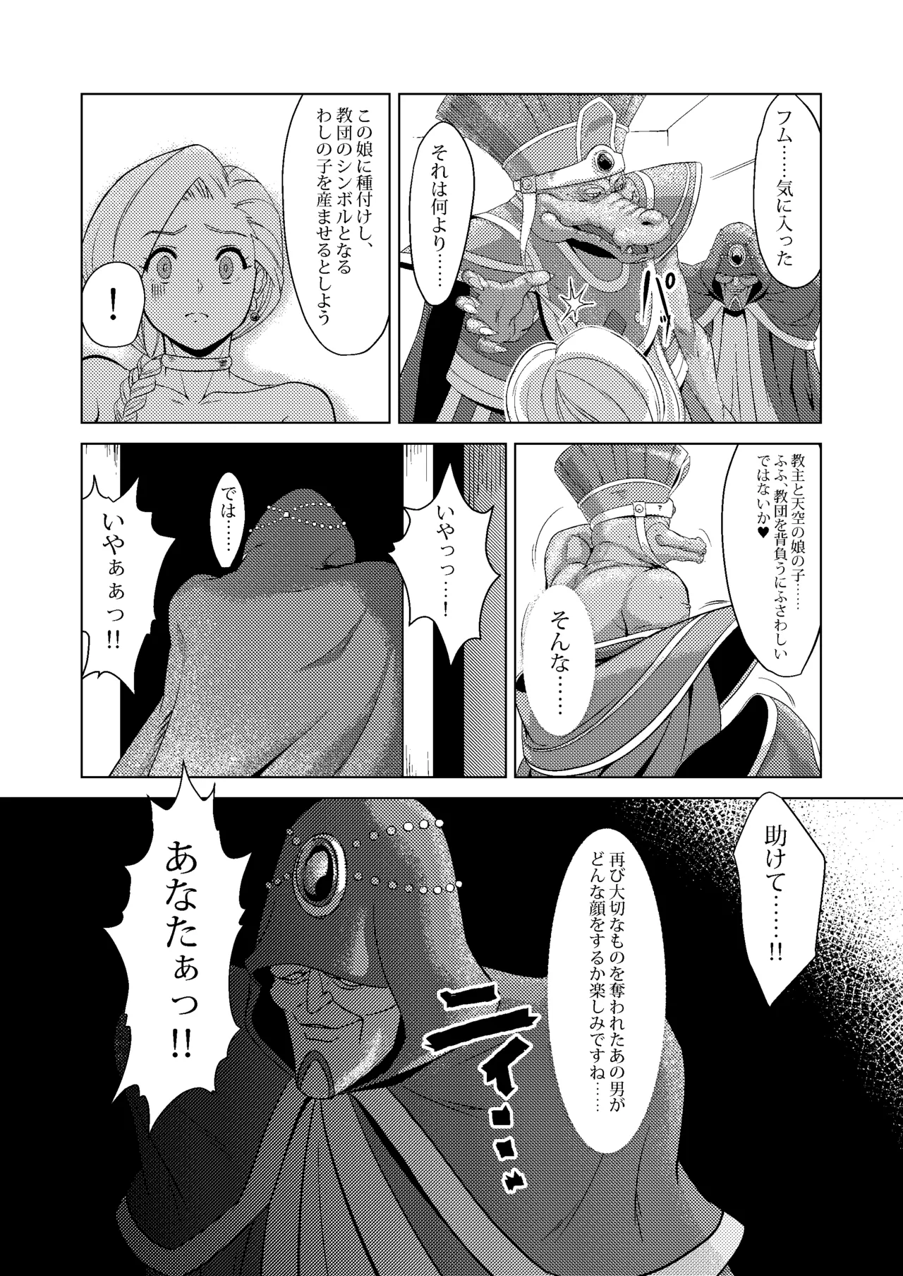 神像ビアンカ―VSイブール受胎の儀― - page10