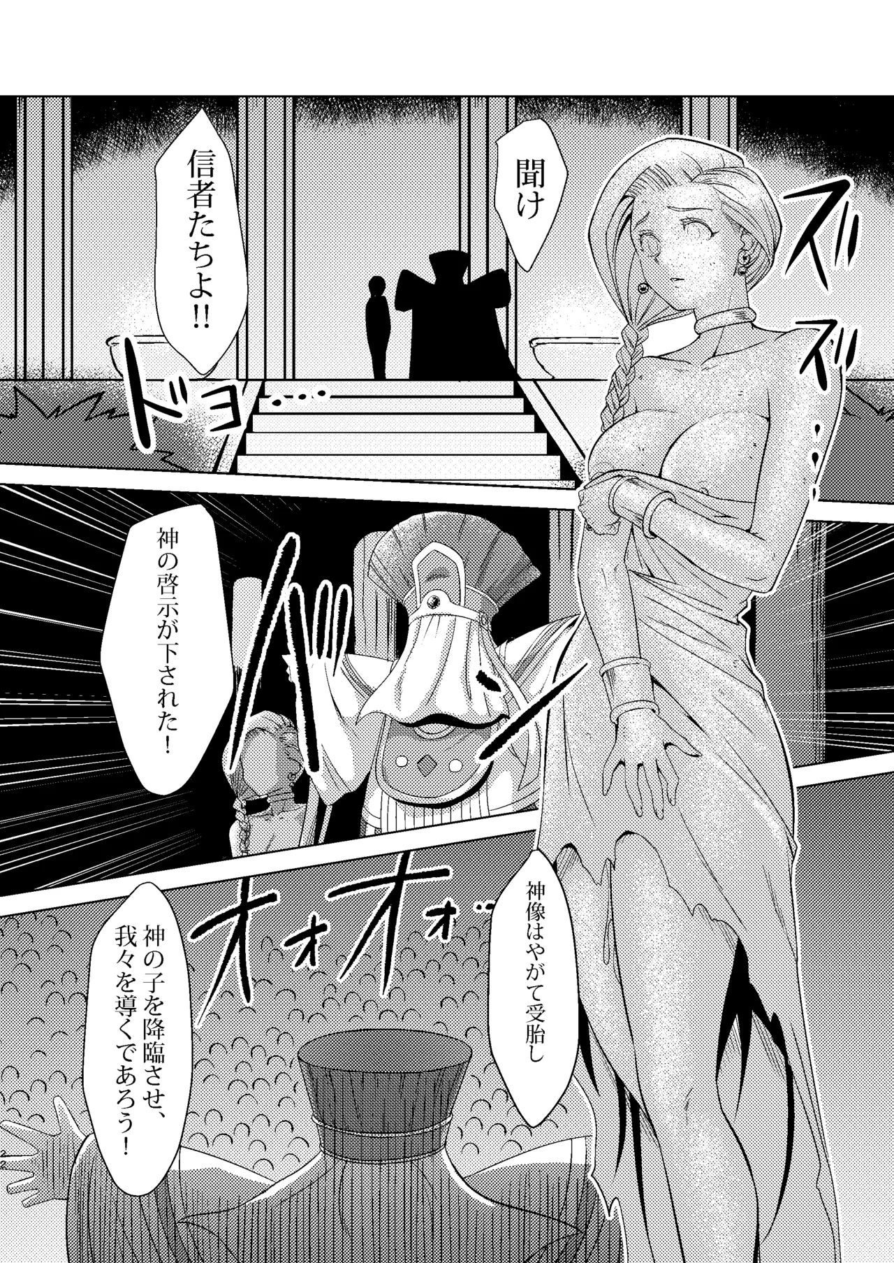 神像ビアンカ―VSイブール受胎の儀― - page22