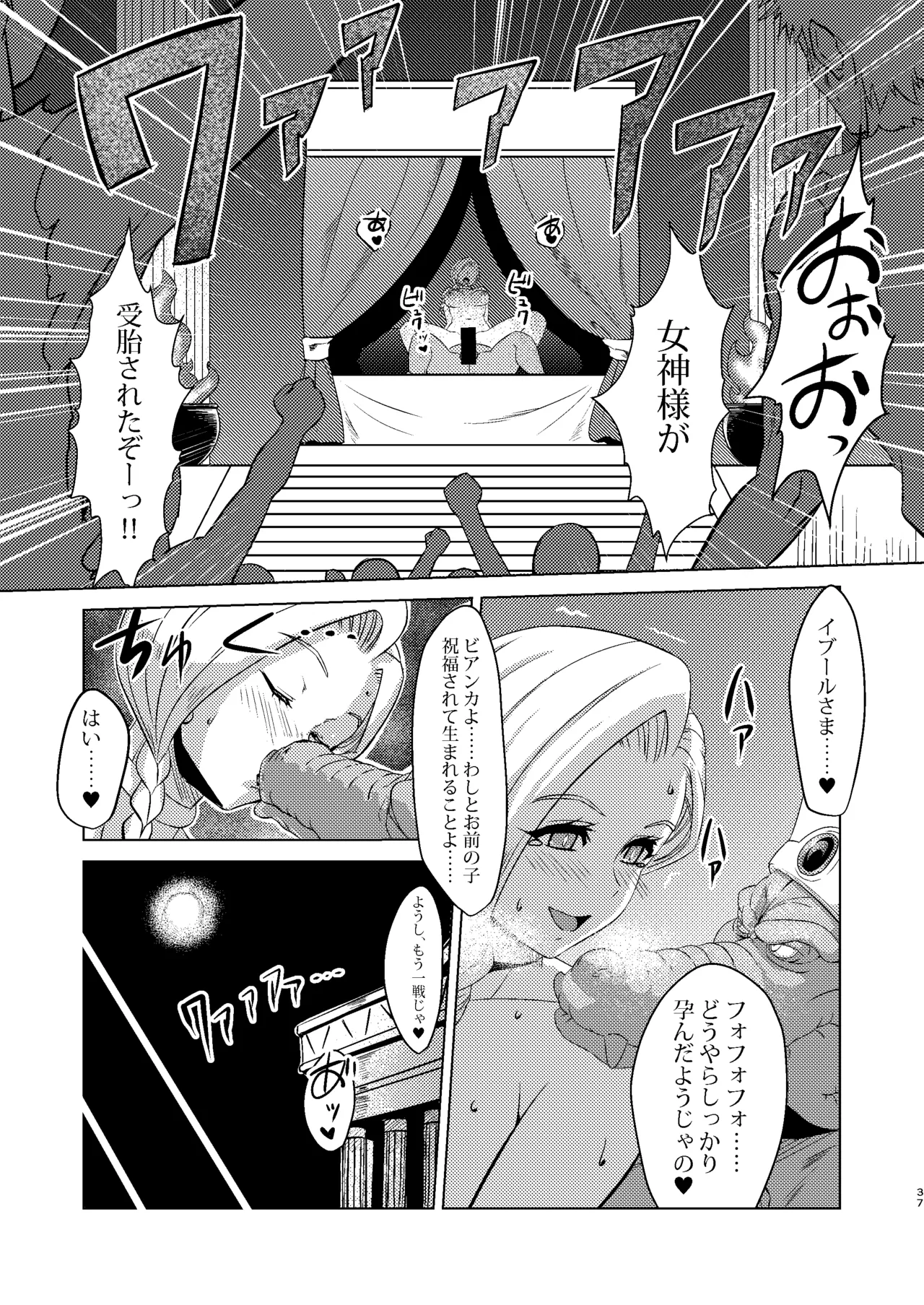 神像ビアンカ―VSイブール受胎の儀― - page37