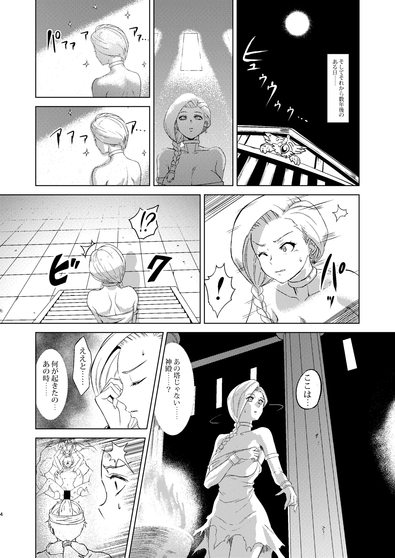 神像ビアンカ―VSイブール受胎の儀― - page4