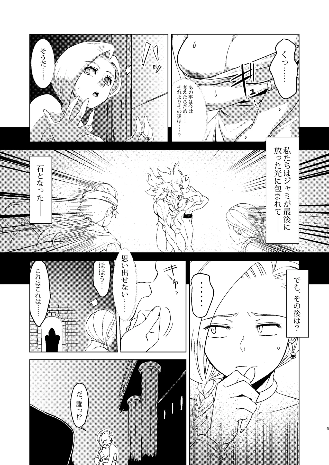 神像ビアンカ―VSイブール受胎の儀― - page5