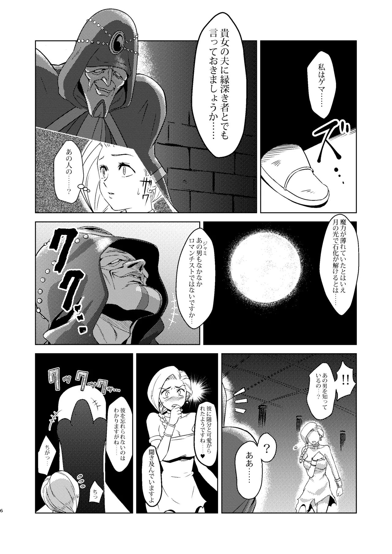 神像ビアンカ―VSイブール受胎の儀― - page6