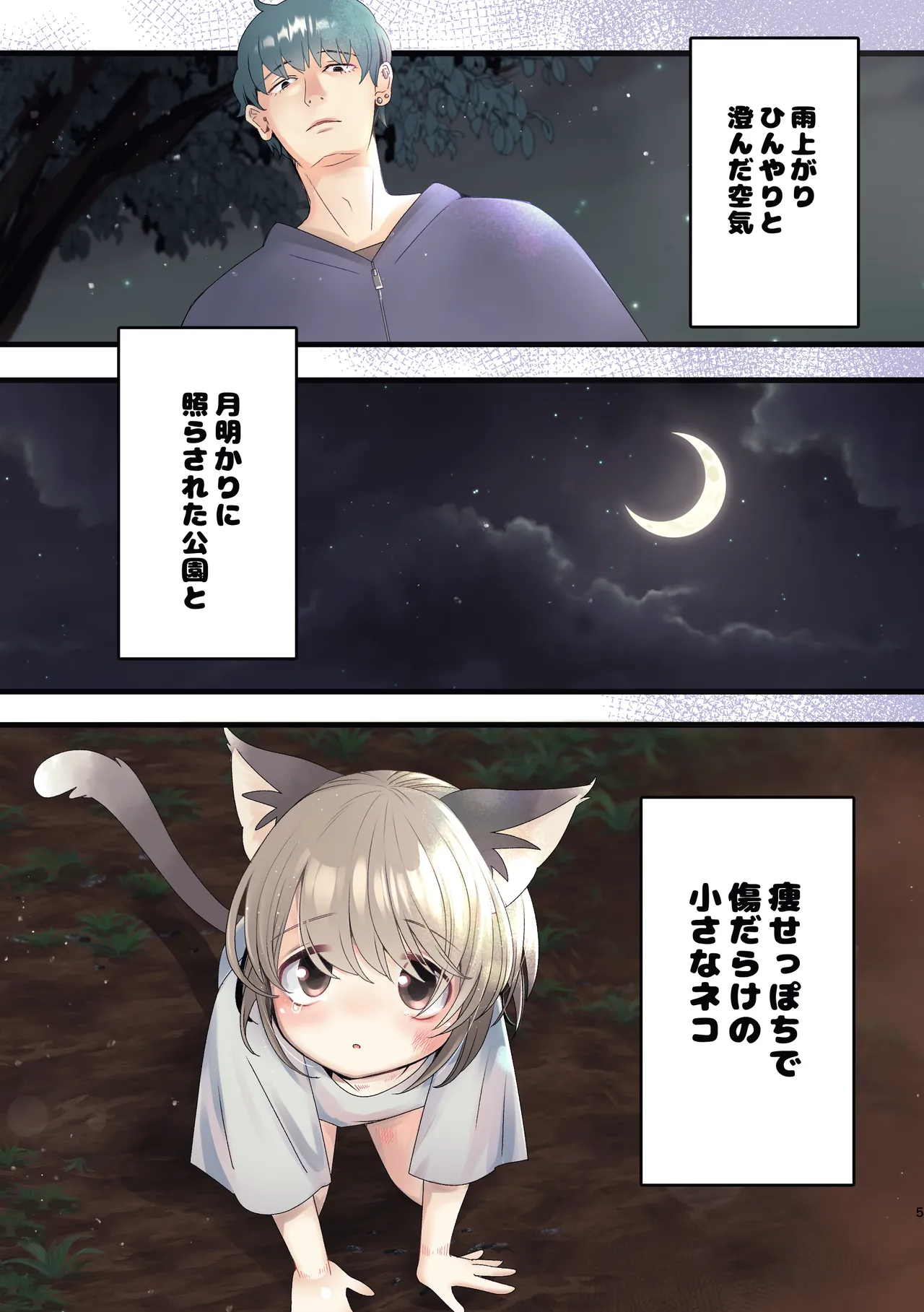 久世さんちのねこみみ少年 - page3