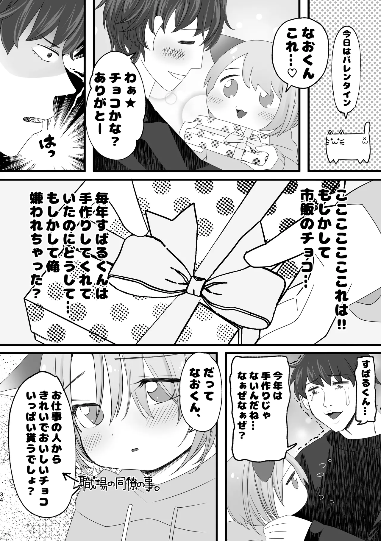 久世さんちのねこみみ少年 - page32