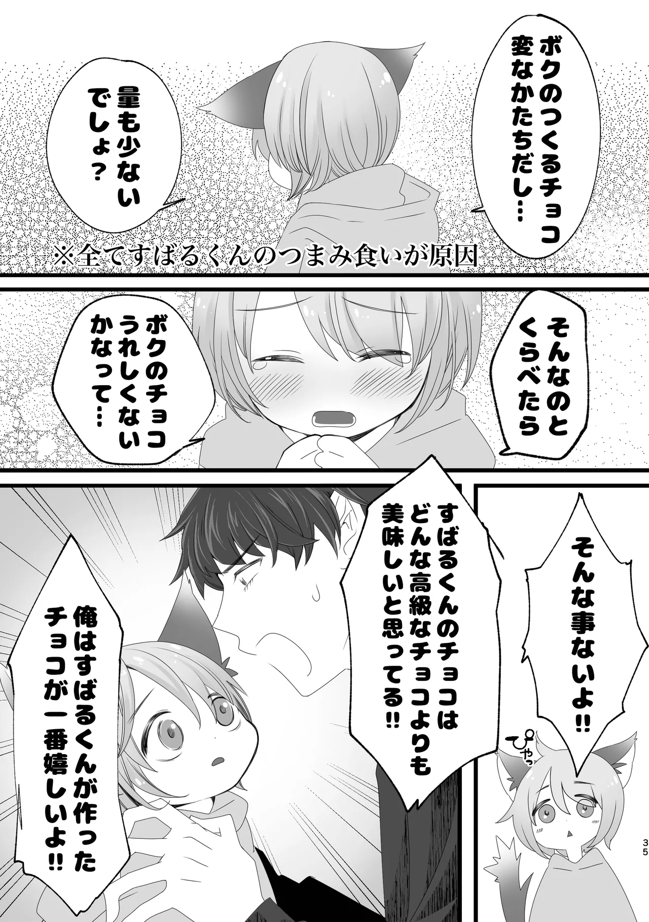 久世さんちのねこみみ少年 - page33