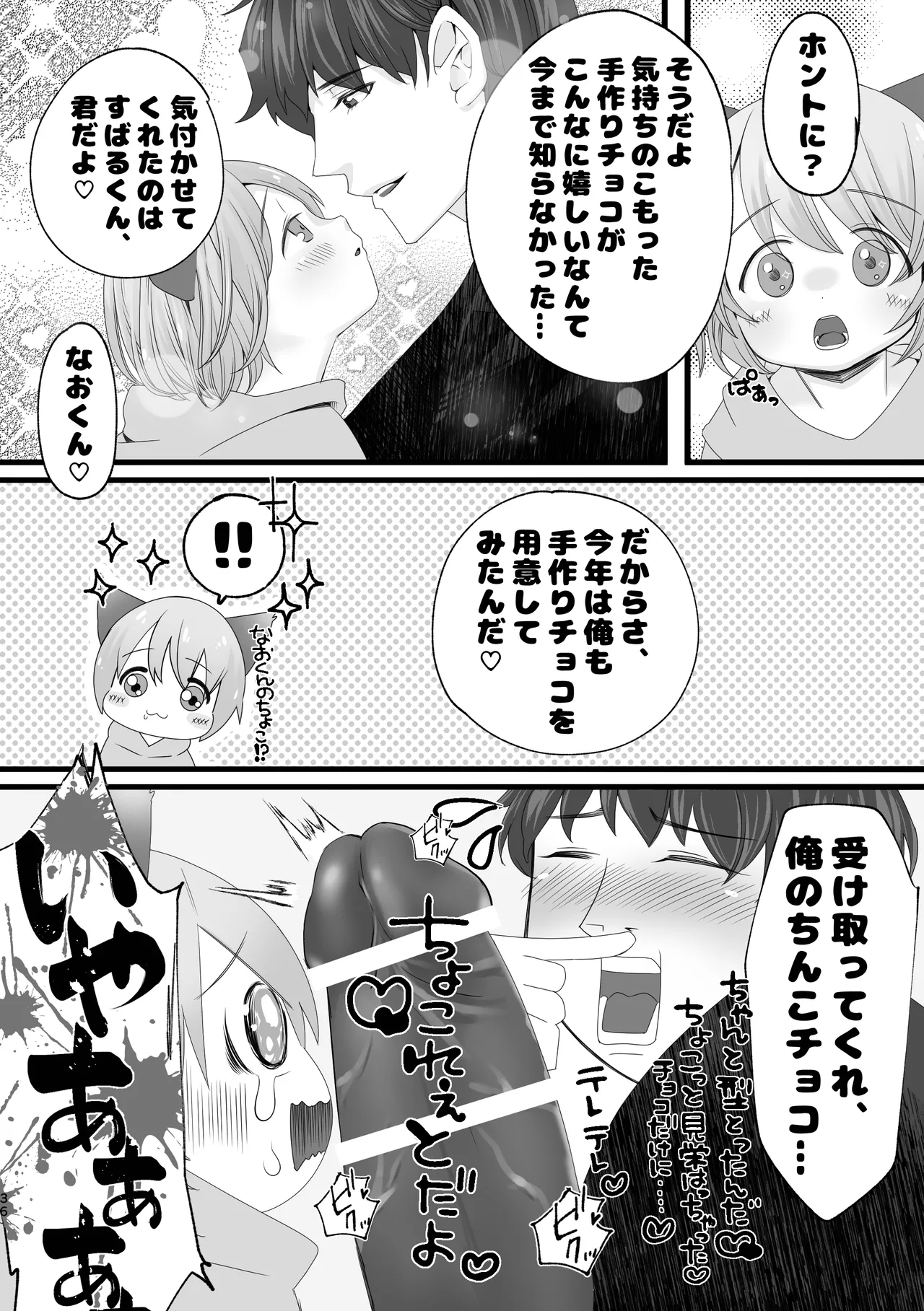 久世さんちのねこみみ少年 - page34