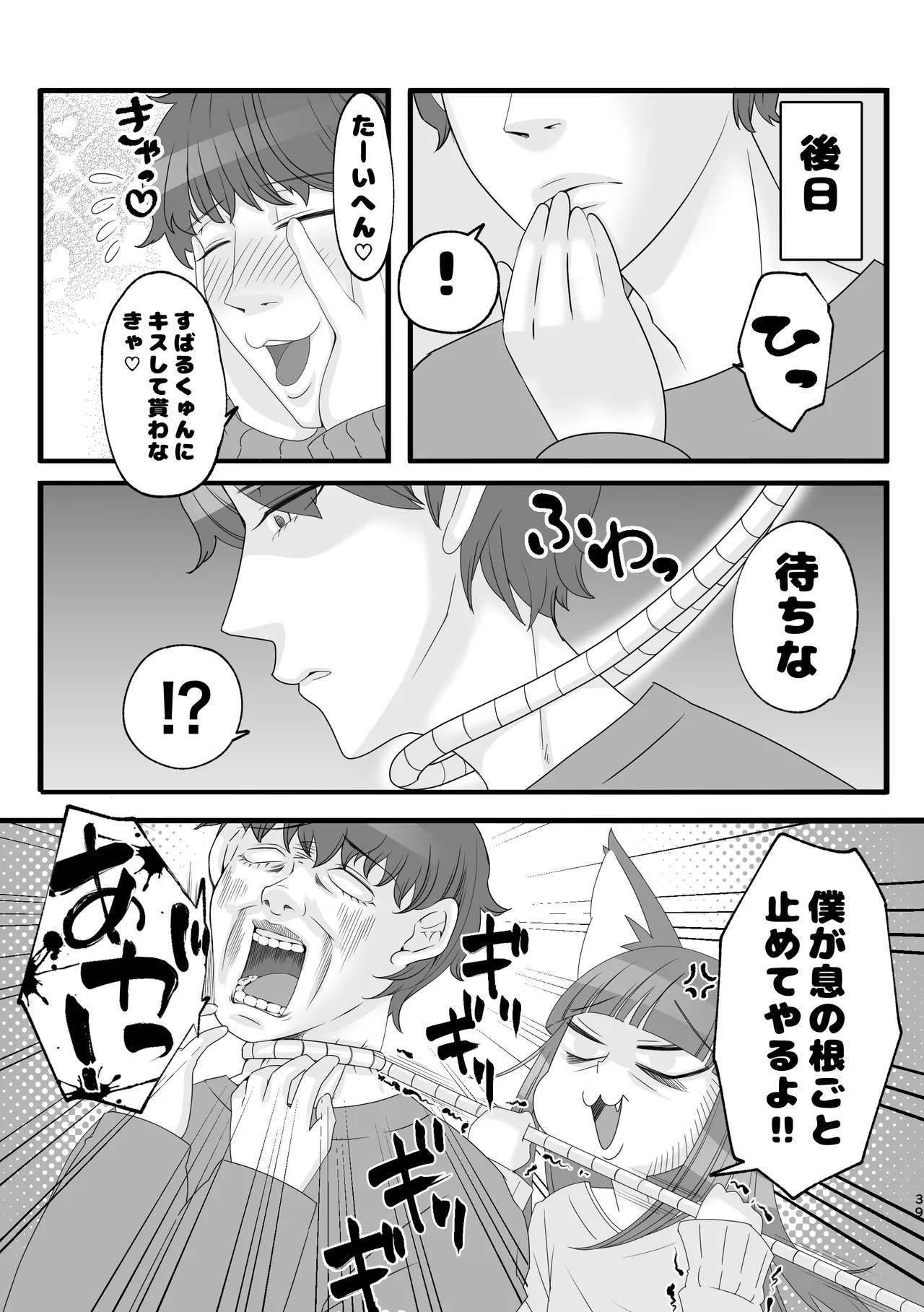 久世さんちのねこみみ少年 - page37