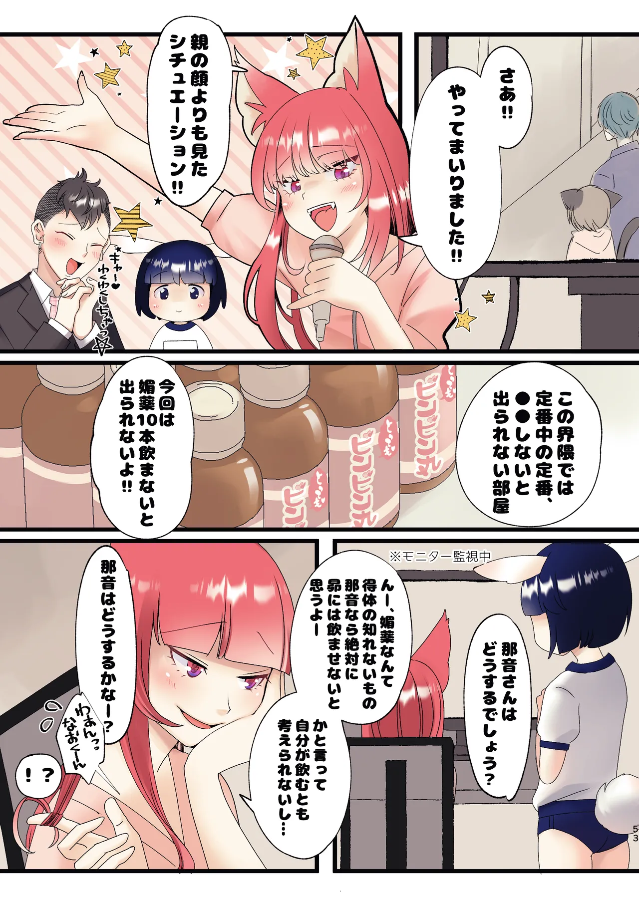 久世さんちのねこみみ少年 - page51