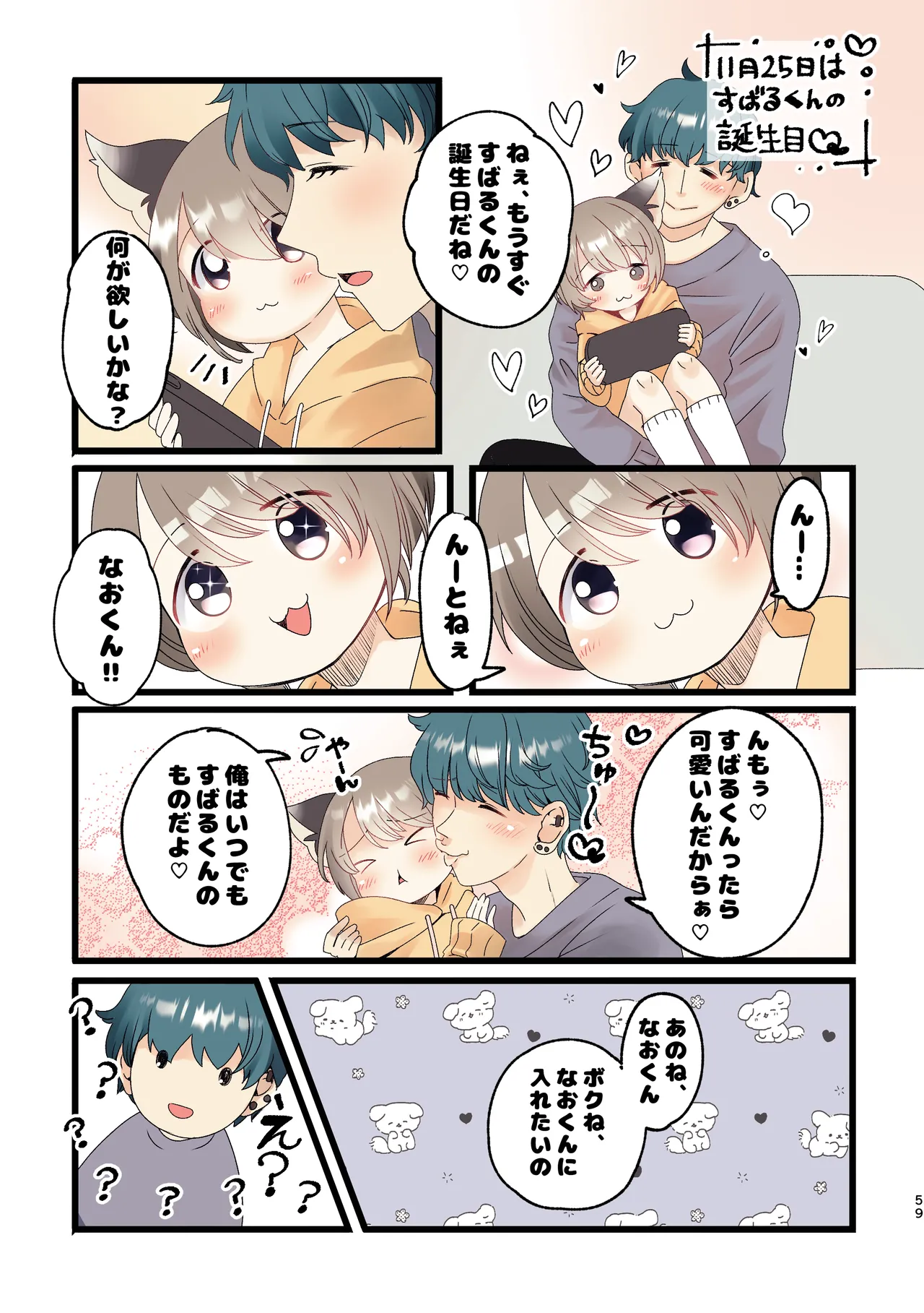 久世さんちのねこみみ少年 - page57