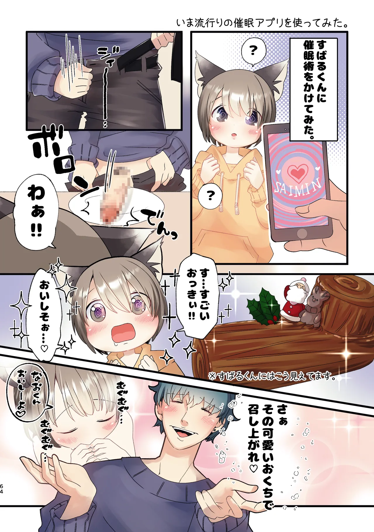 久世さんちのねこみみ少年 - page62