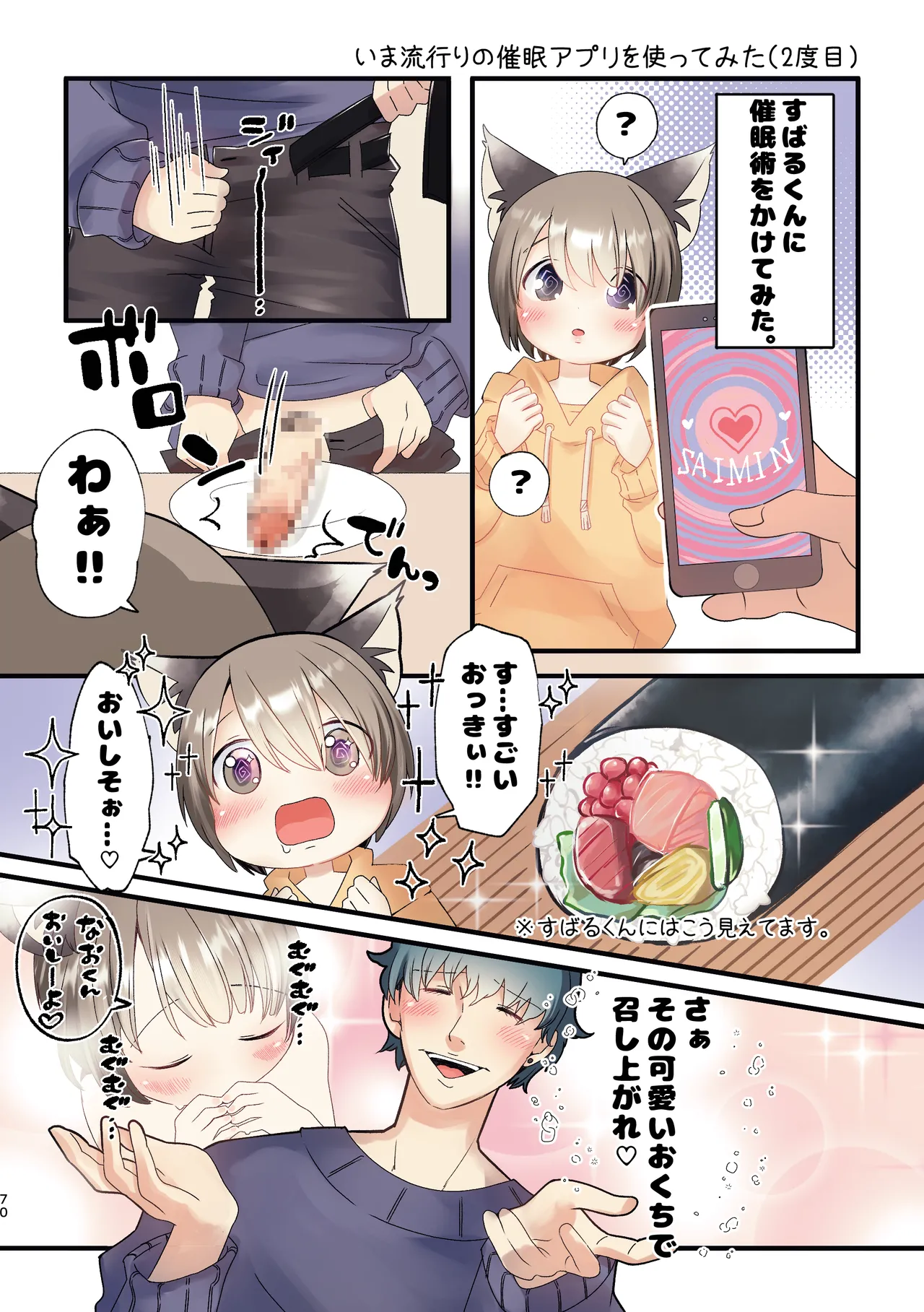 久世さんちのねこみみ少年 - page68