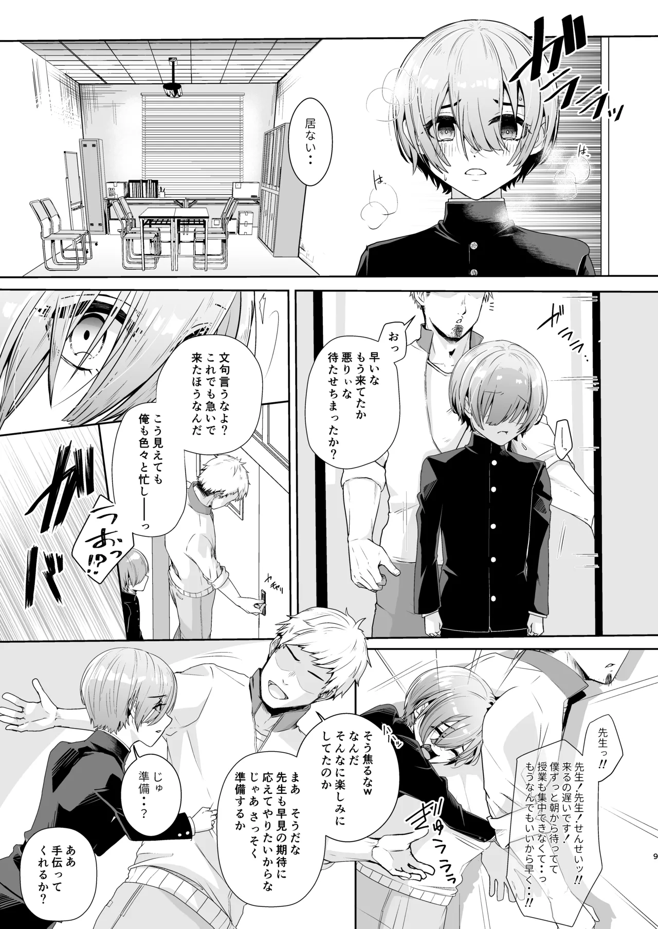 せんせ、もっと教えてください。 - page10