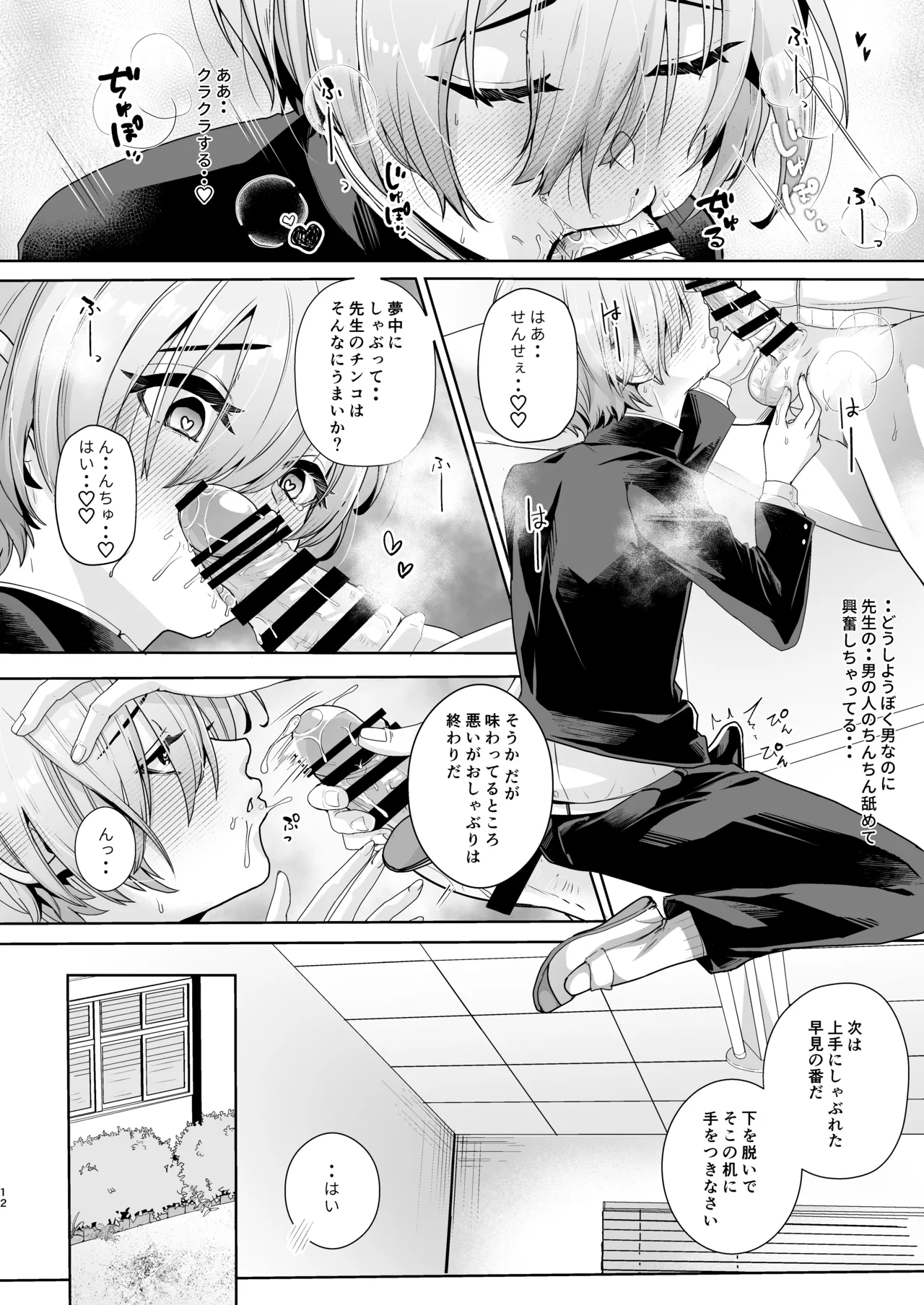 せんせ、もっと教えてください。 - page13