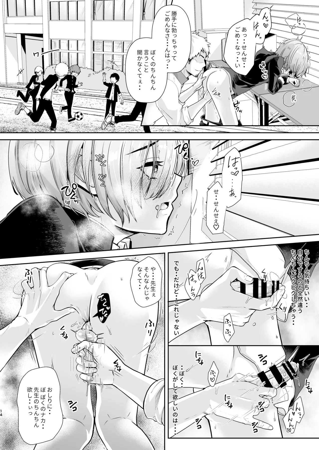 せんせ、もっと教えてください。 - page15