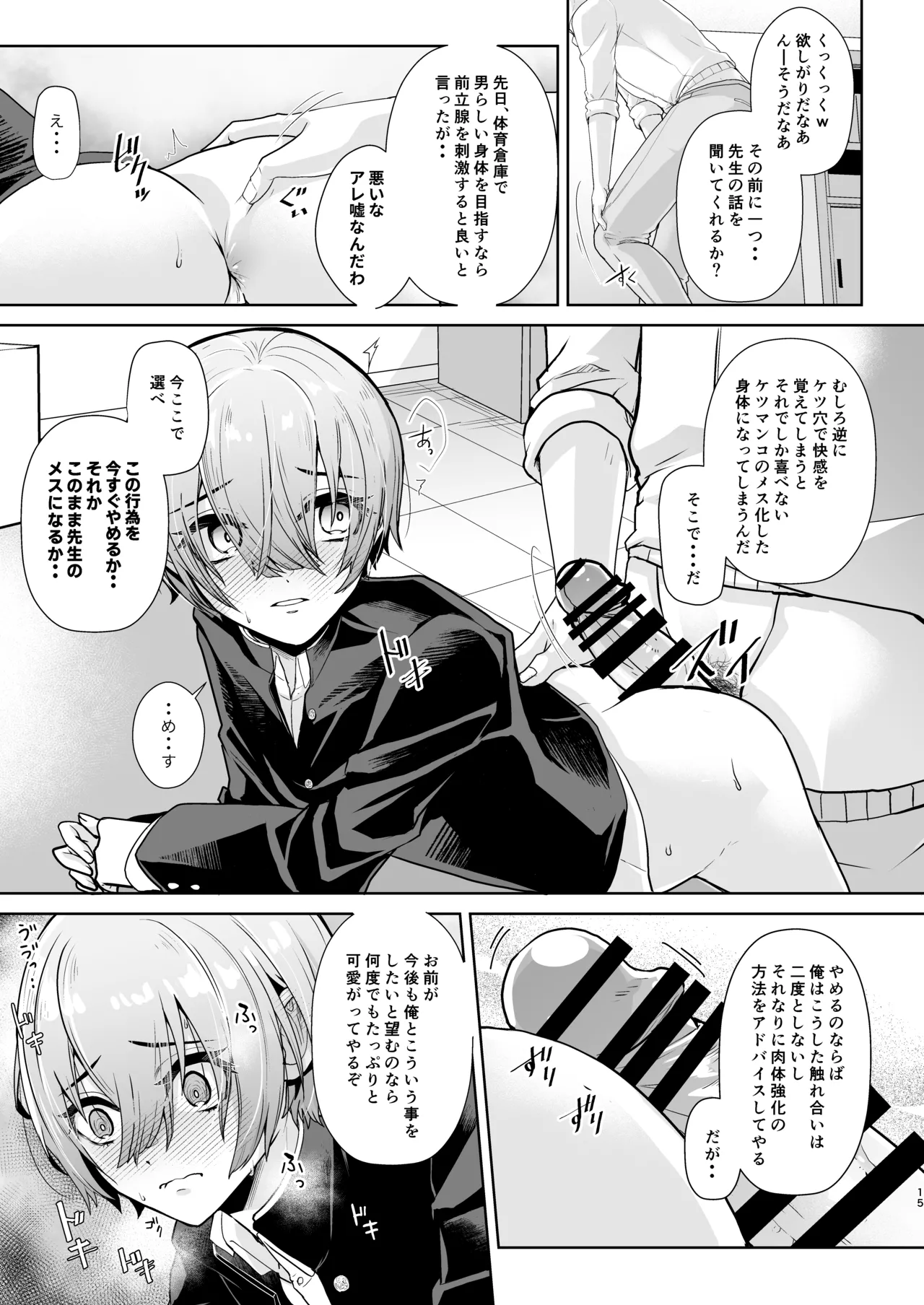 せんせ、もっと教えてください。 - page16