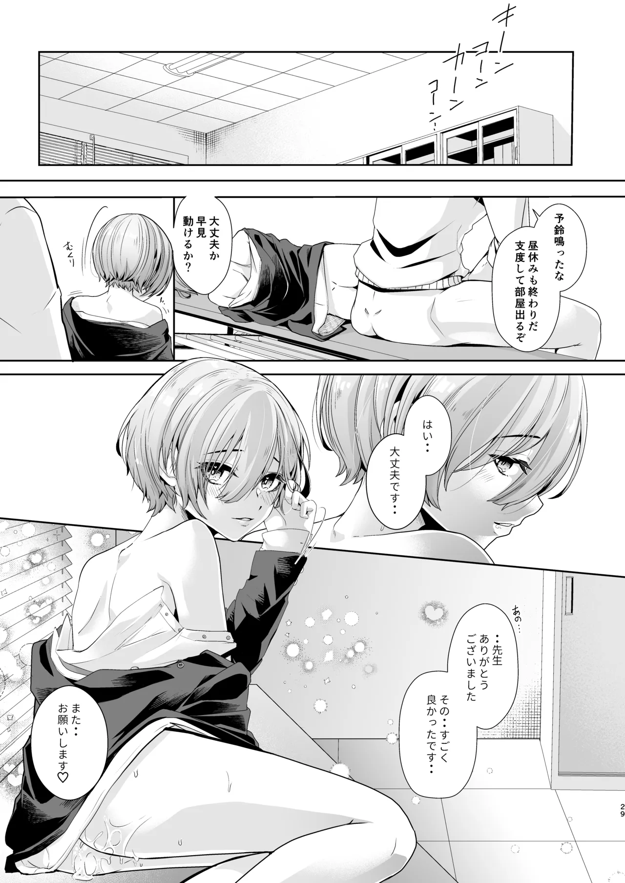 せんせ、もっと教えてください。 - page30