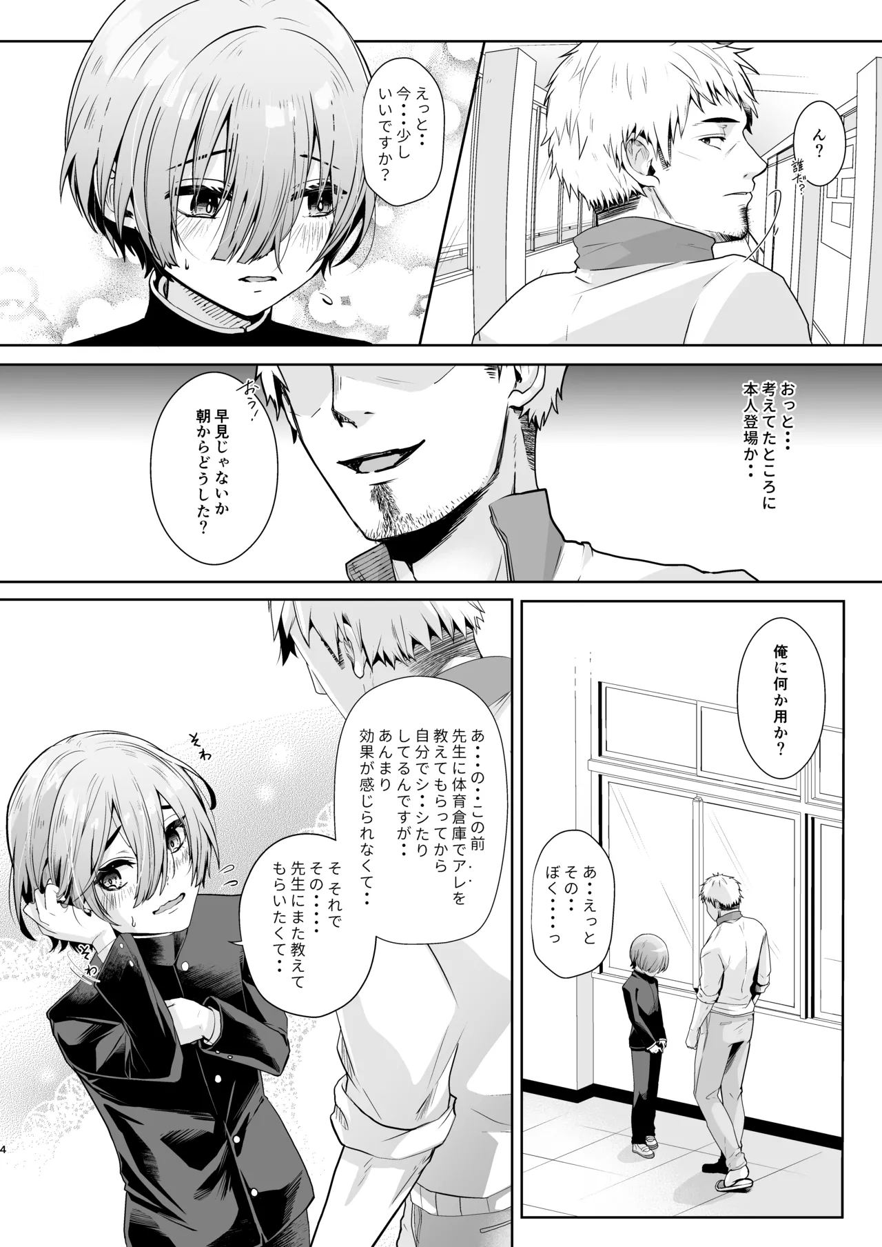 せんせ、もっと教えてください。 - page5