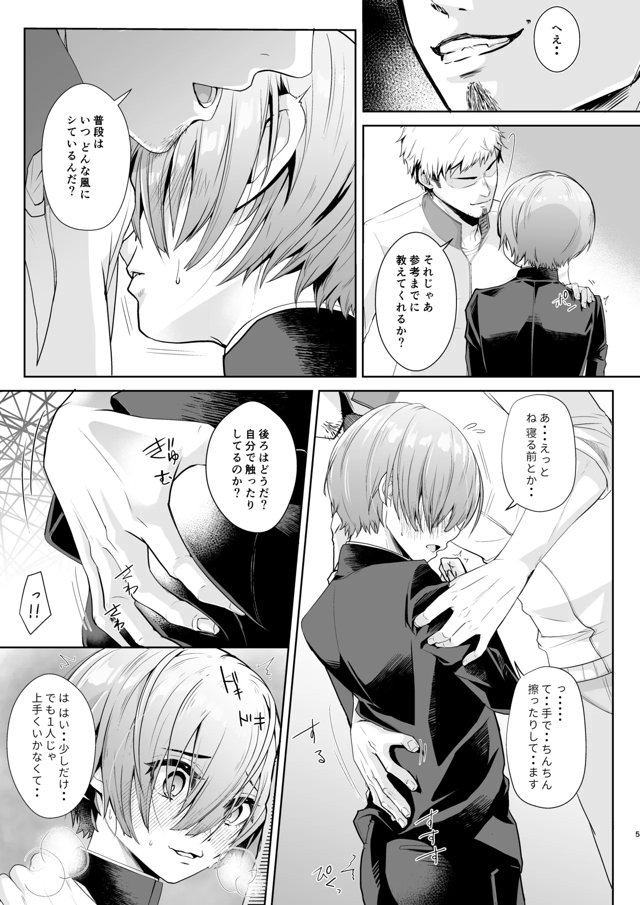 せんせ、もっと教えてください。 - page6