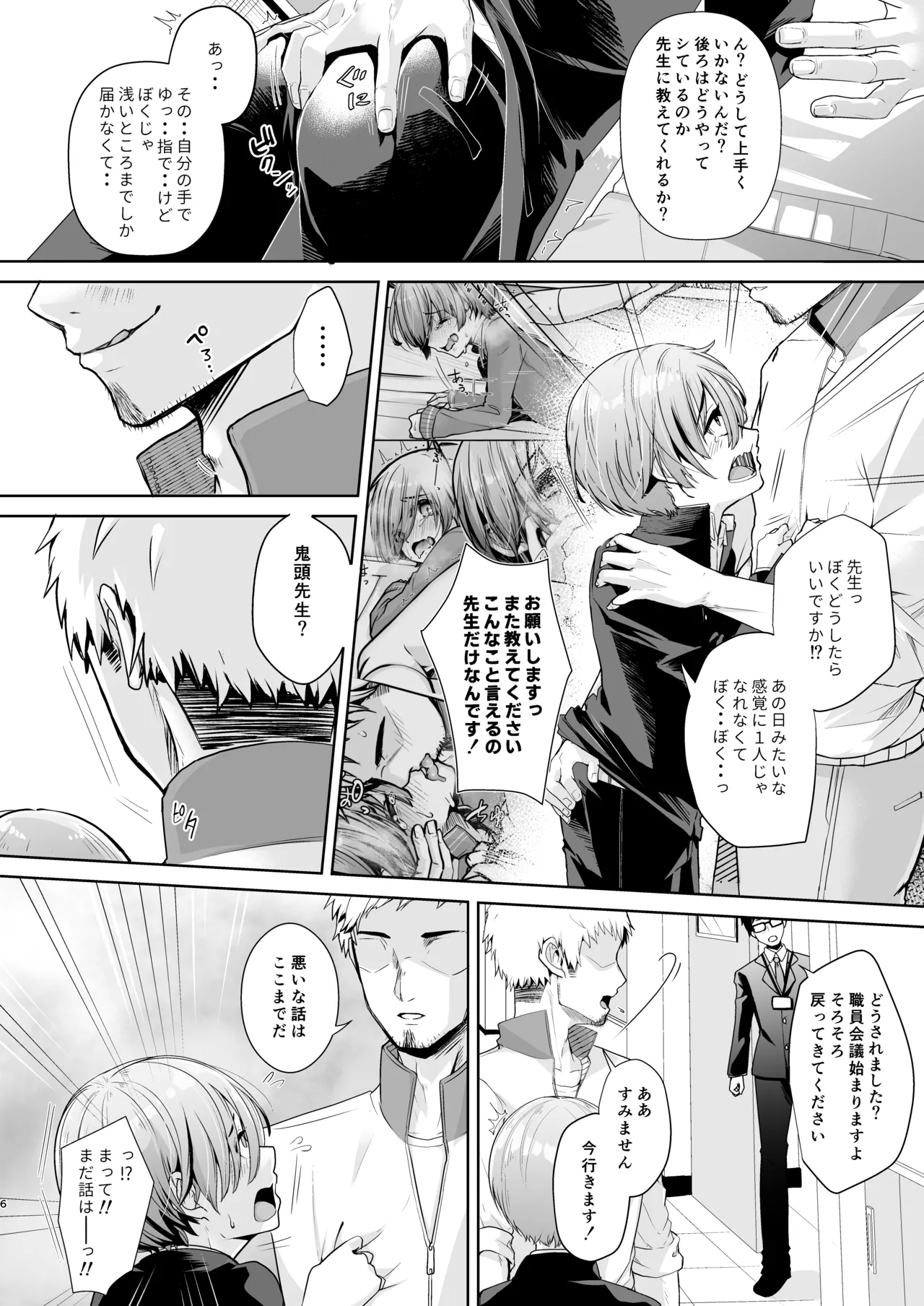 せんせ、もっと教えてください。 - page7