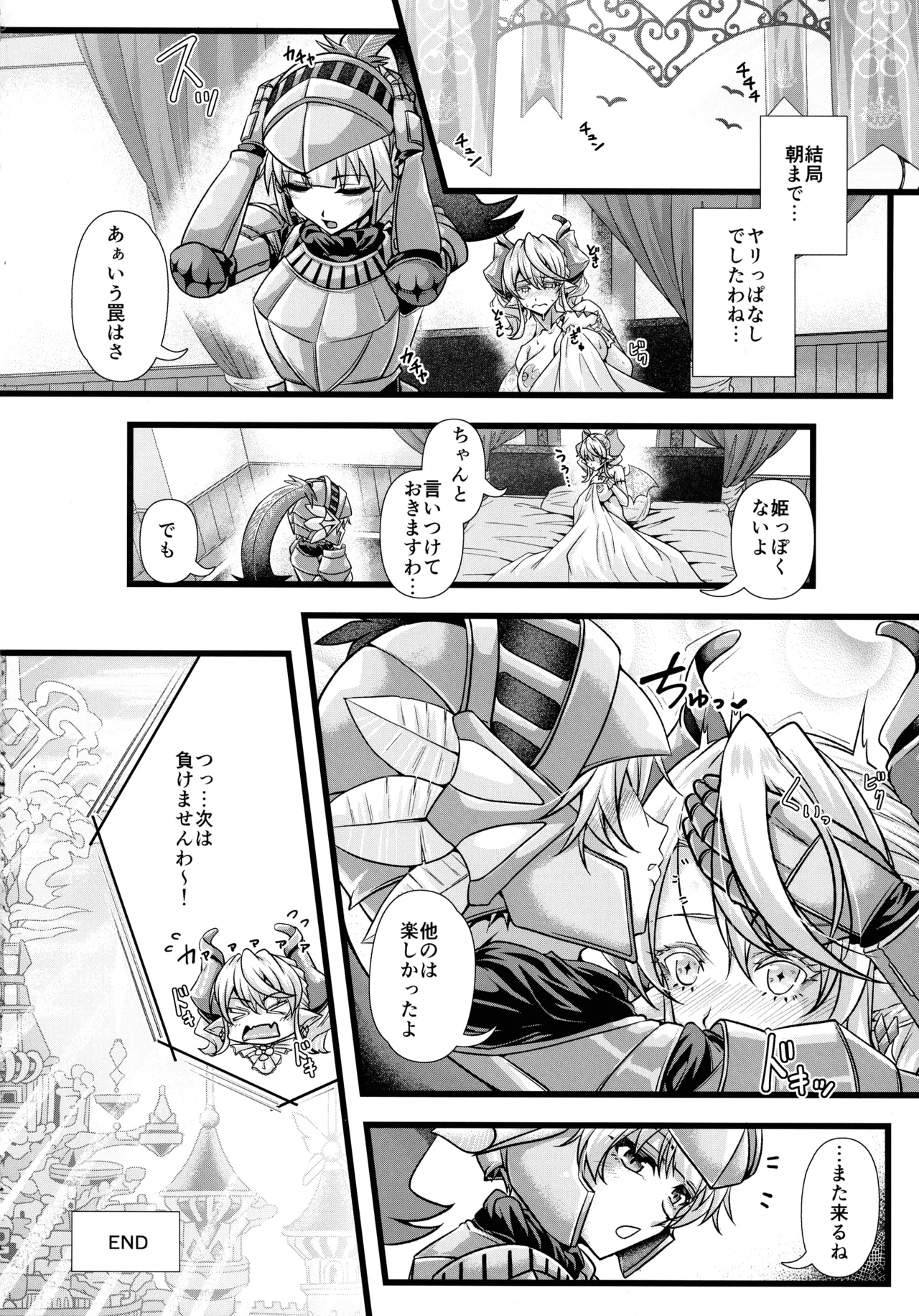 淫欲の城のラビュリンス - page24