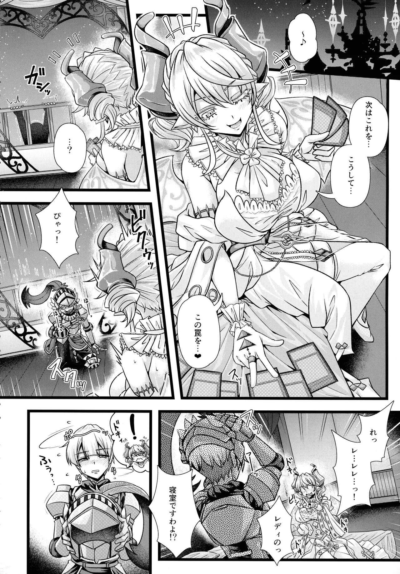 淫欲の城のラビュリンス - page6