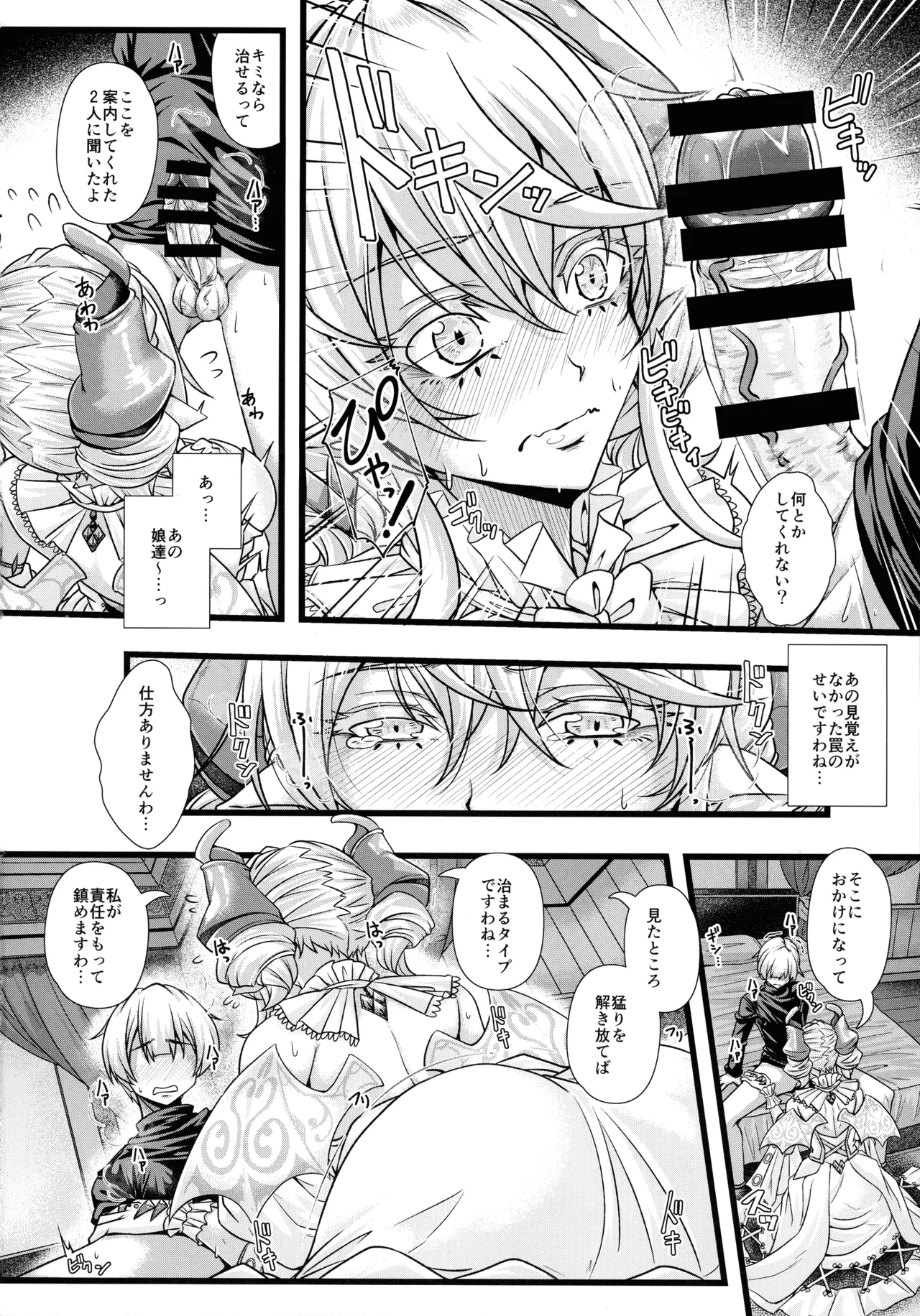 淫欲の城のラビュリンス - page8