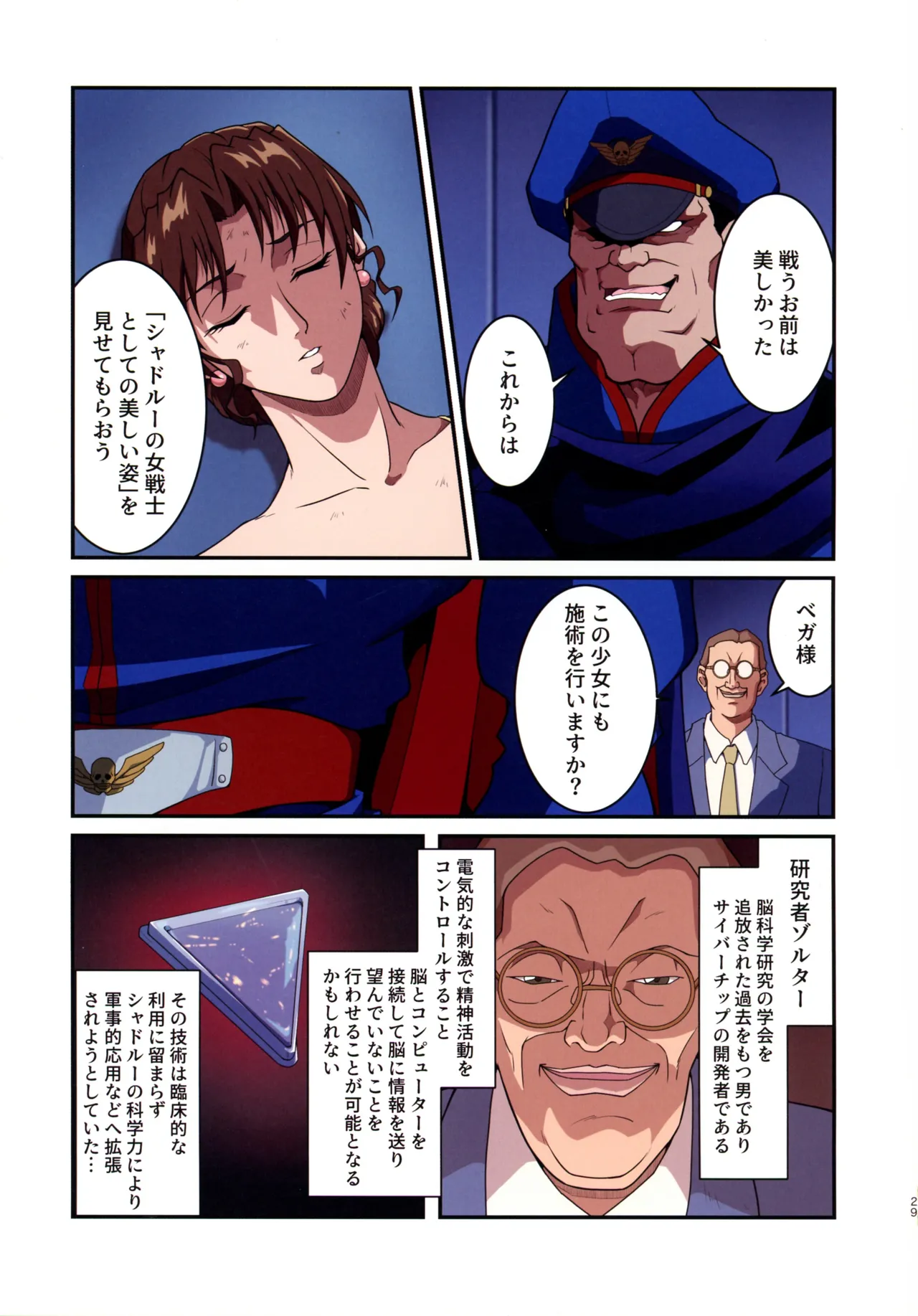 (C105 [penpen工房 (92penpen)] ストリートファイターⅡV 春麗が辿るこれからの物語 (ストリートファイターII) - page29