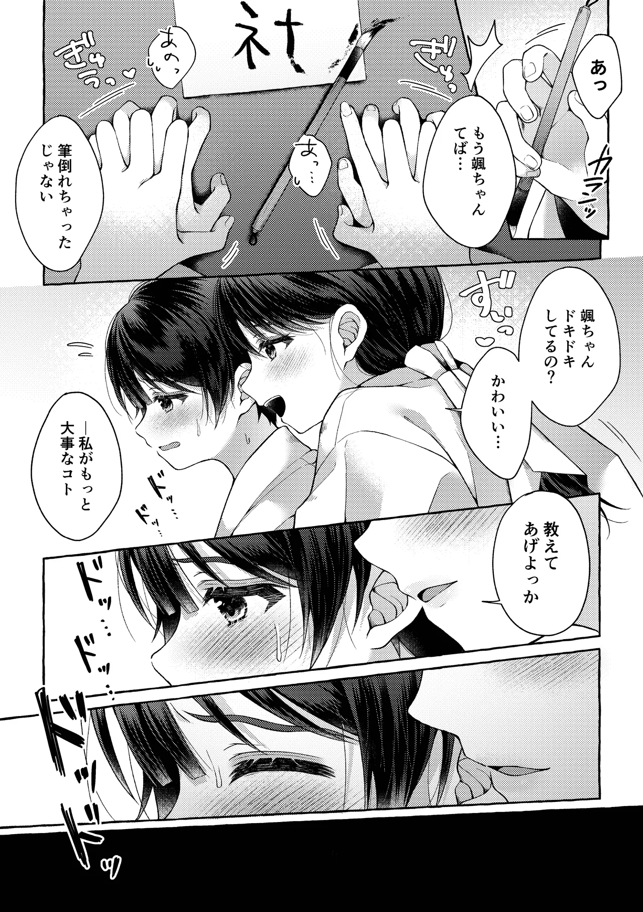 青のかぜをなぞるとき - page10