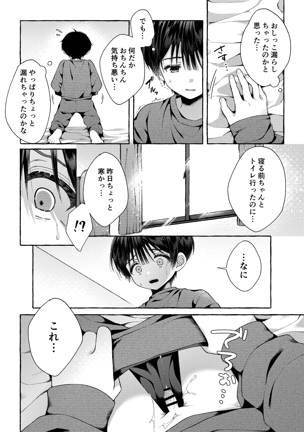 青のかぜをなぞるとき - page13