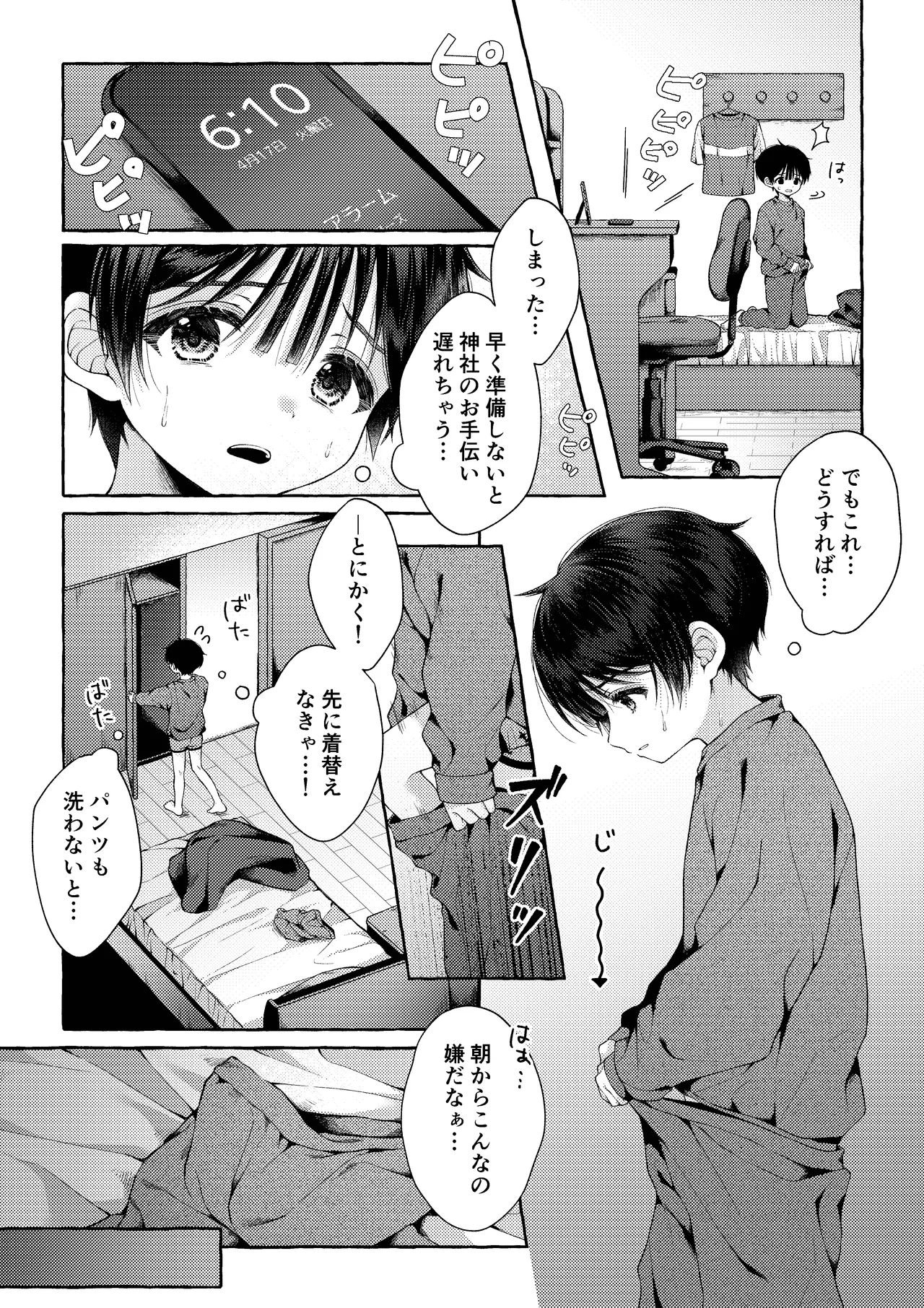 青のかぜをなぞるとき - page14