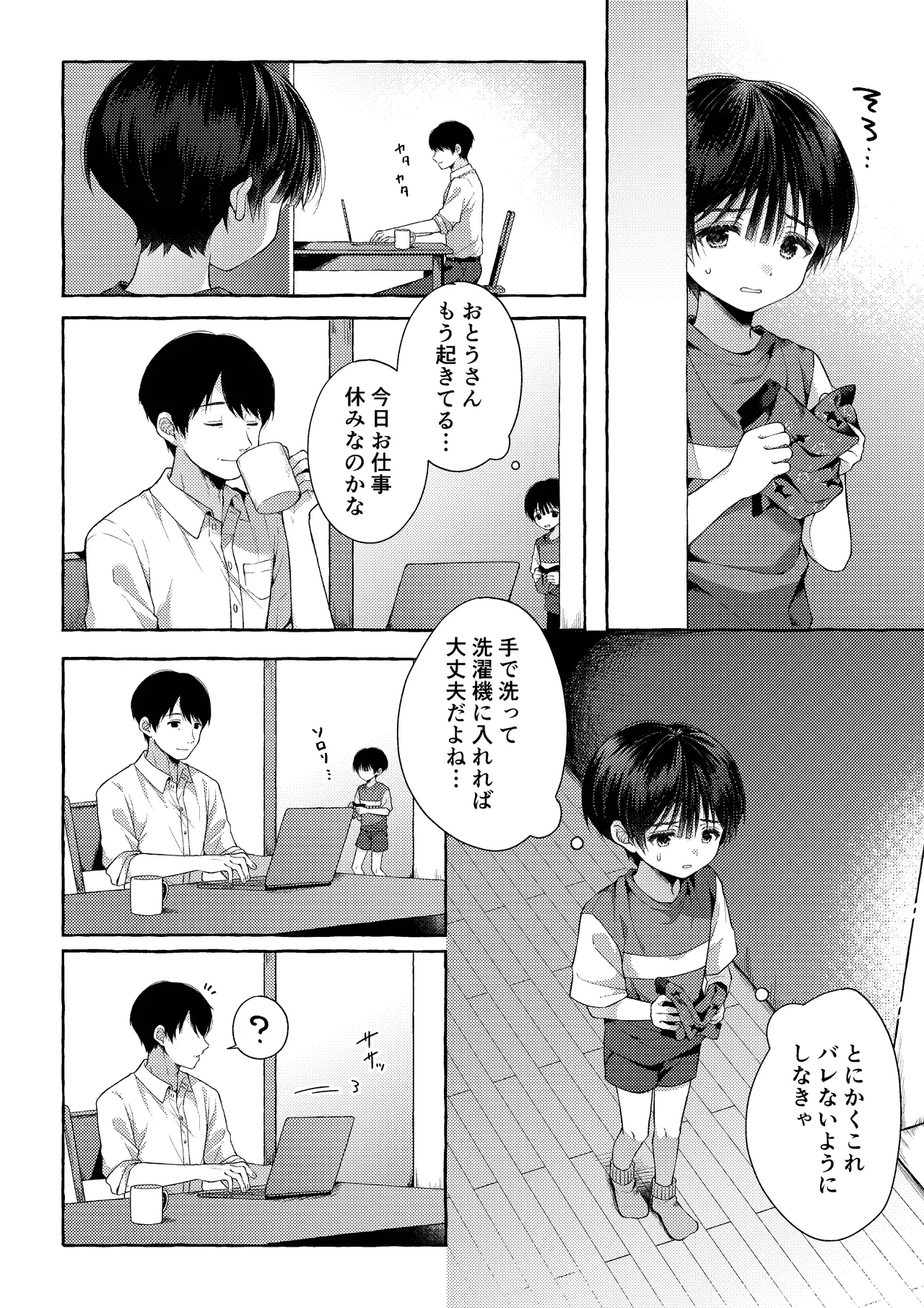 青のかぜをなぞるとき - page15