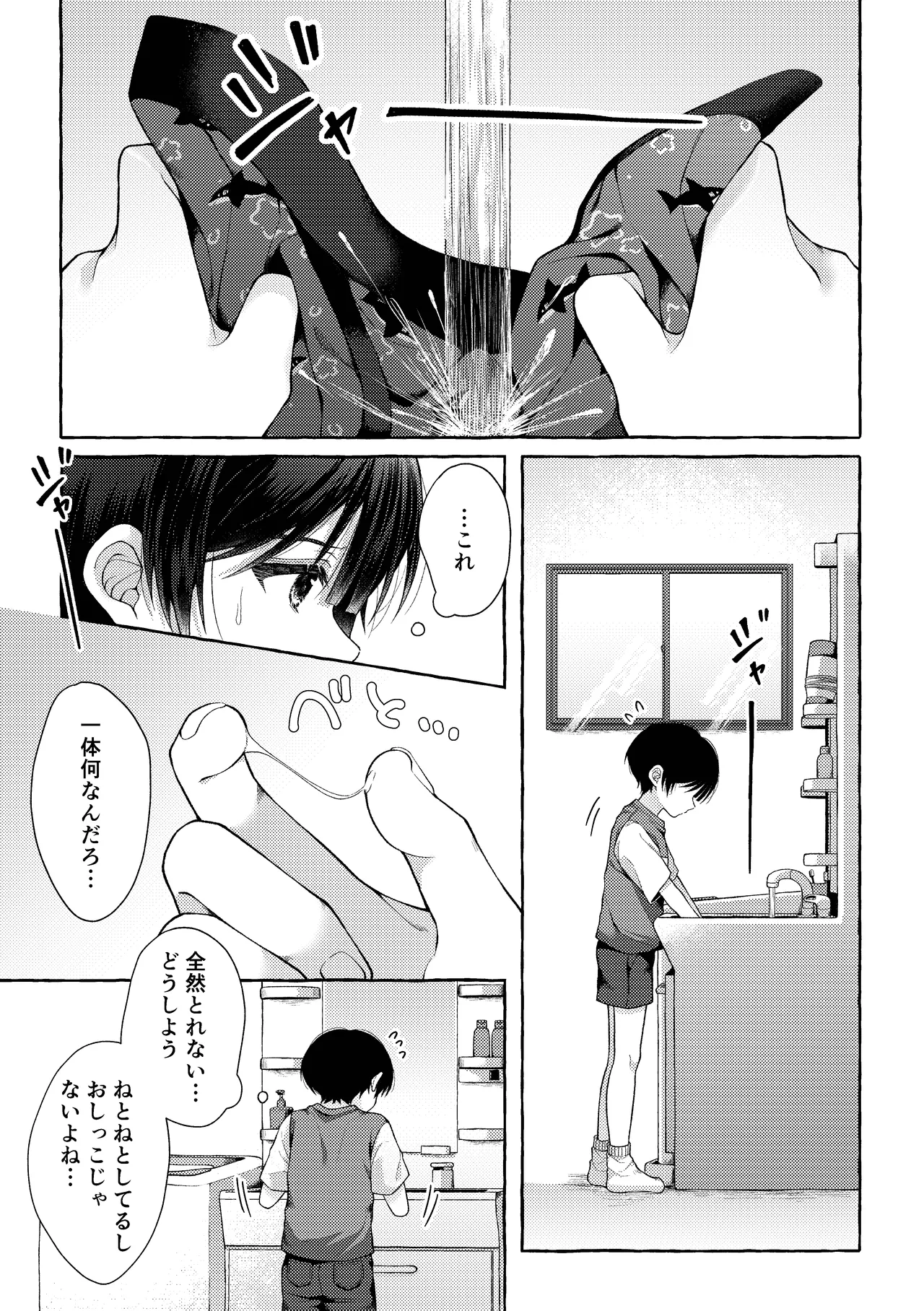 青のかぜをなぞるとき - page16