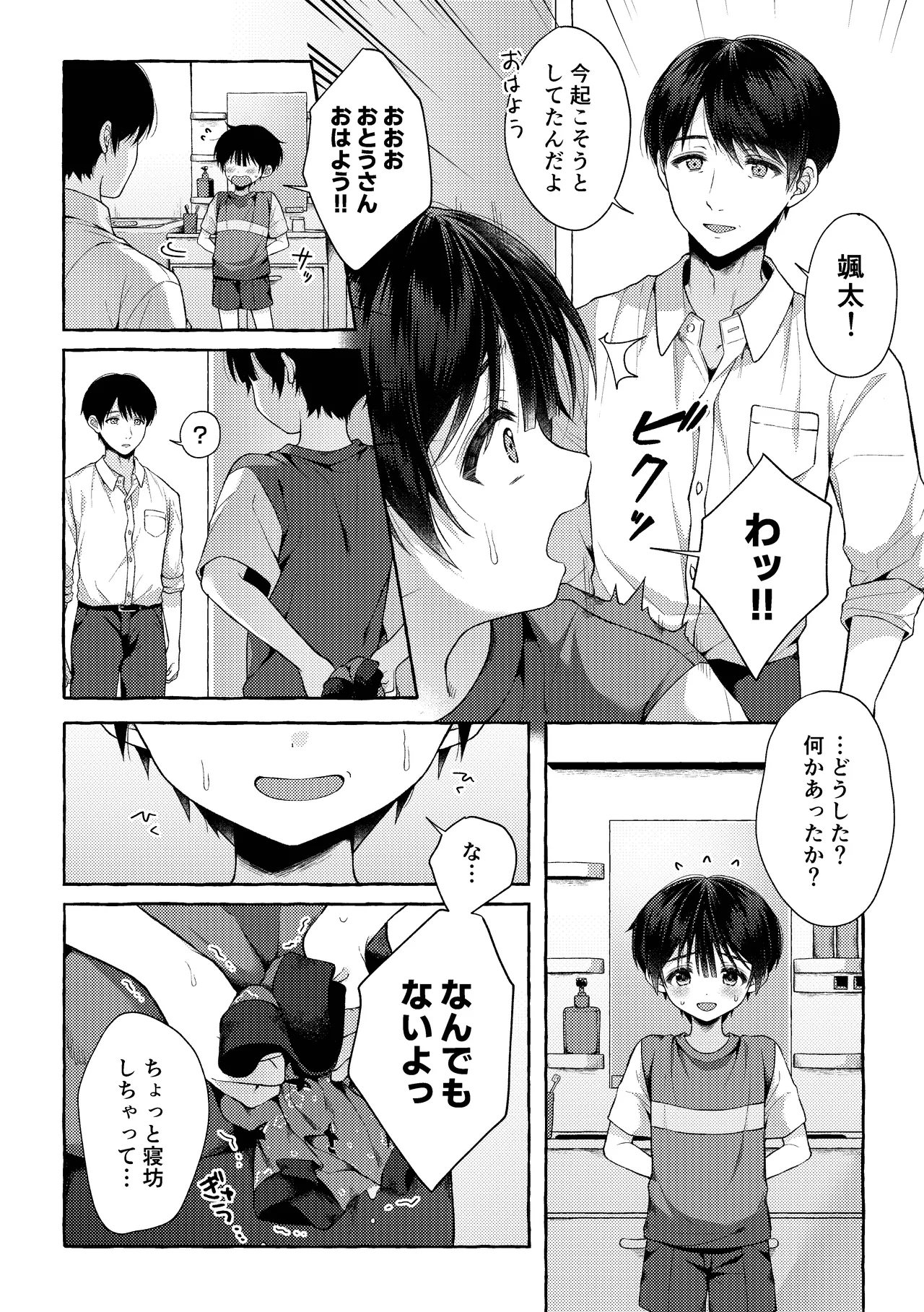 青のかぜをなぞるとき - page17