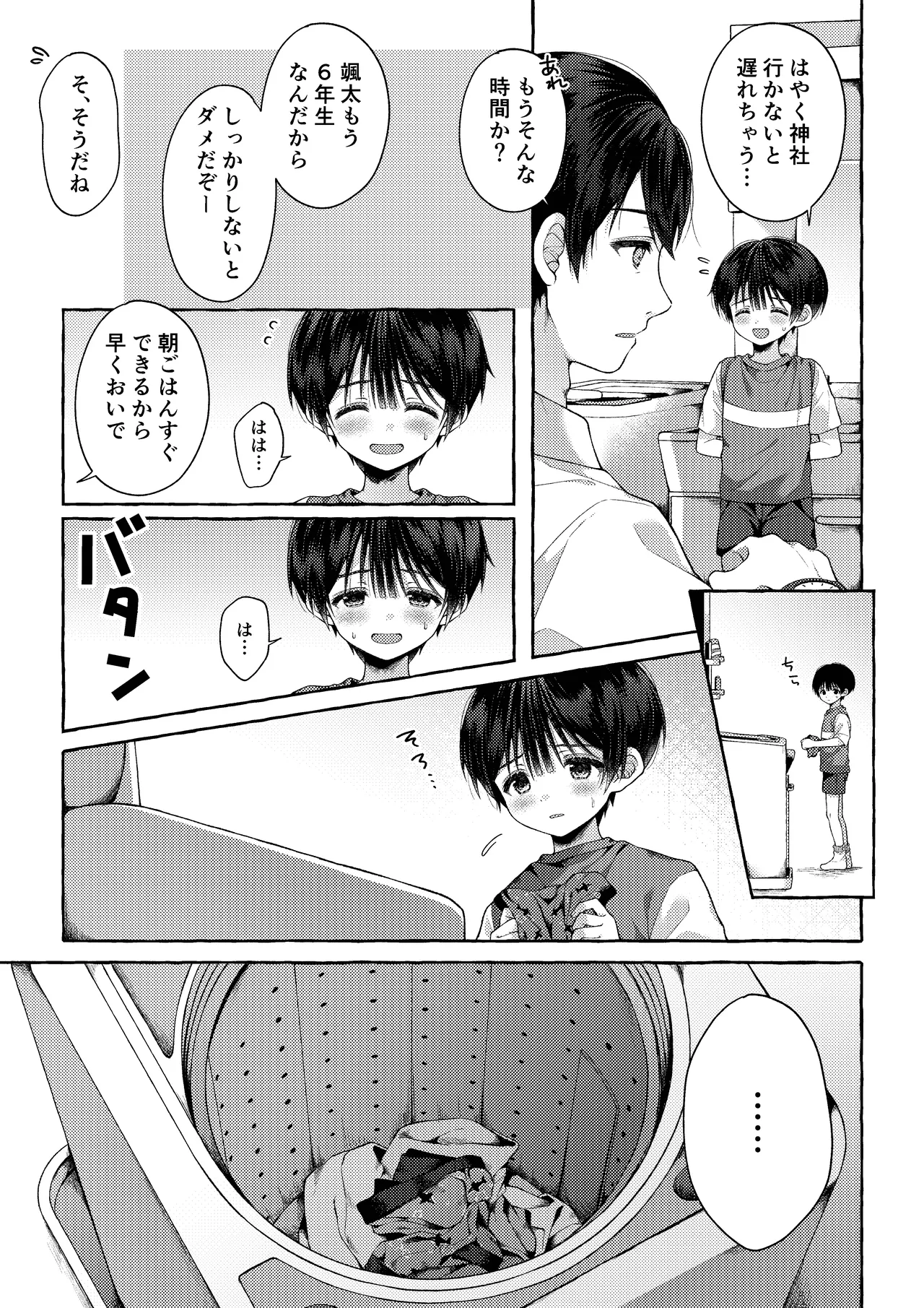 青のかぜをなぞるとき - page18