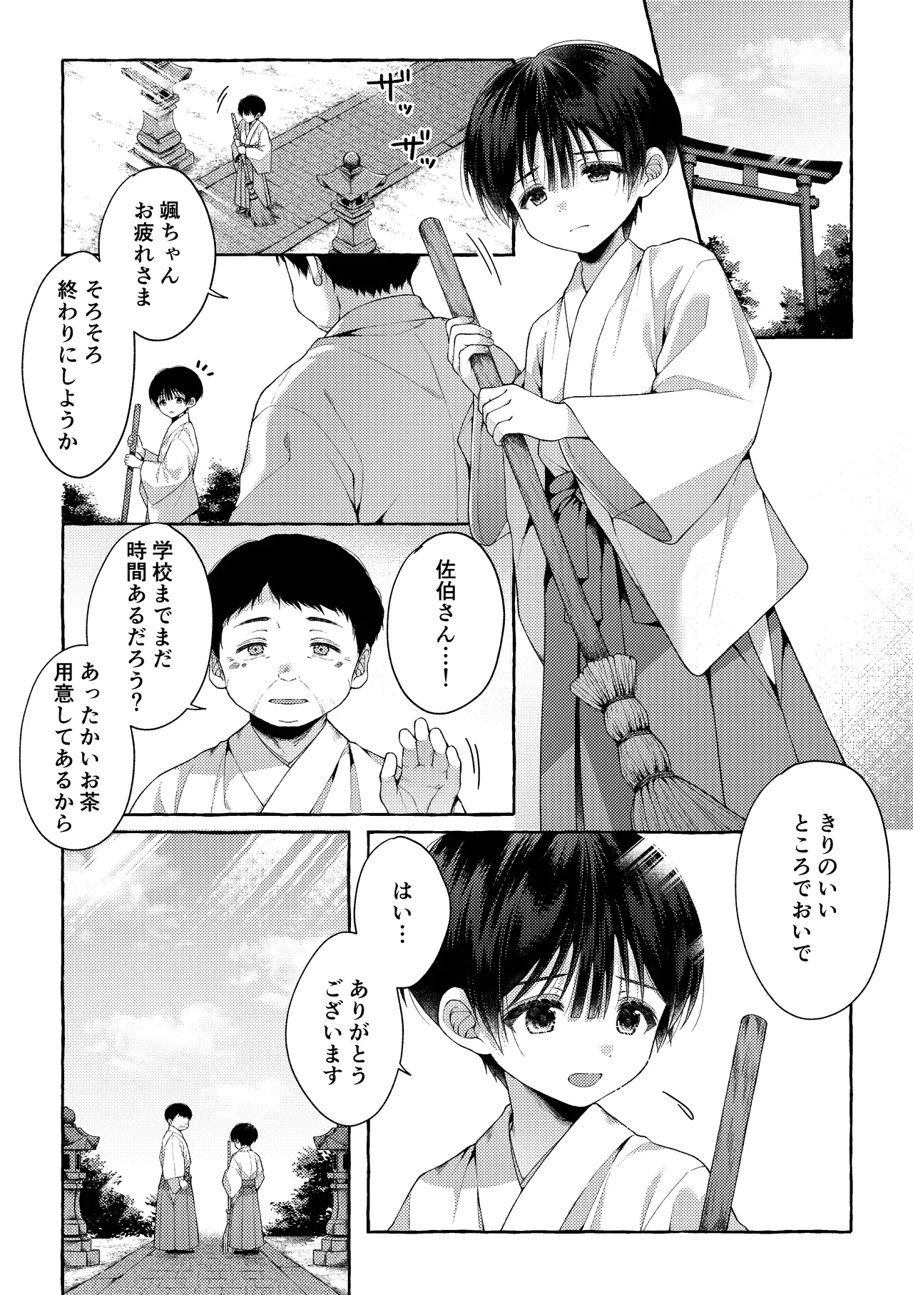 青のかぜをなぞるとき - page19