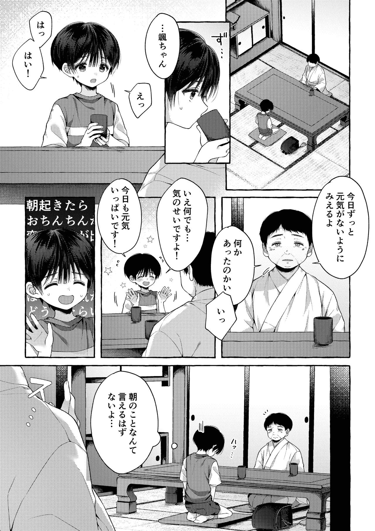 青のかぜをなぞるとき - page20