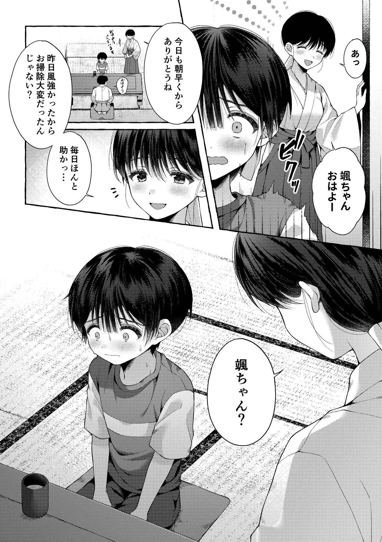 青のかぜをなぞるとき - page21