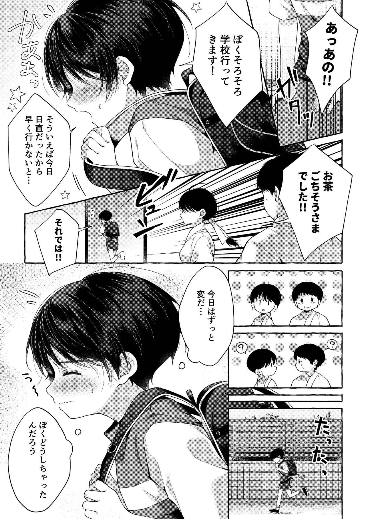 青のかぜをなぞるとき - page22