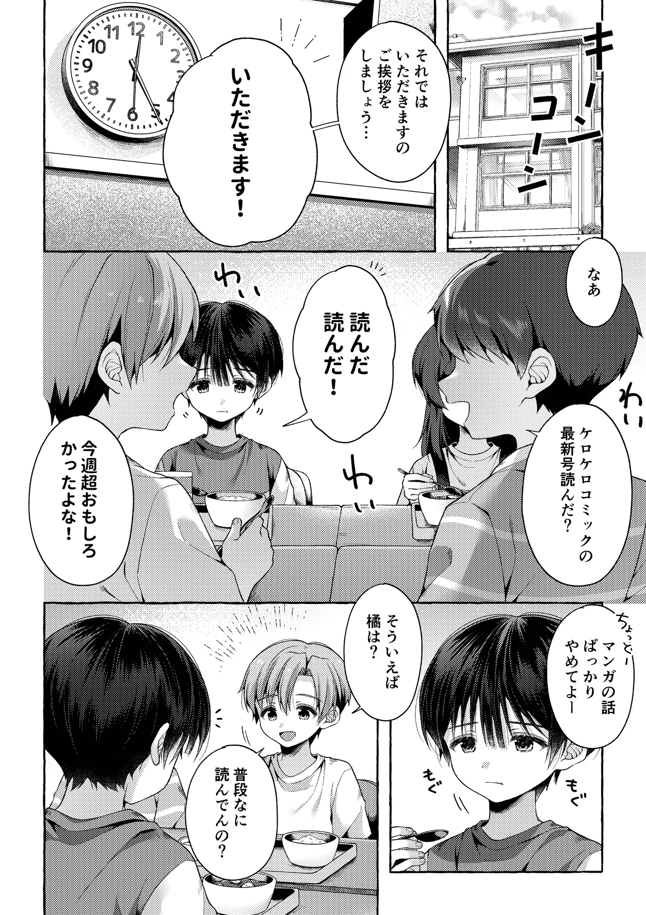 青のかぜをなぞるとき - page23