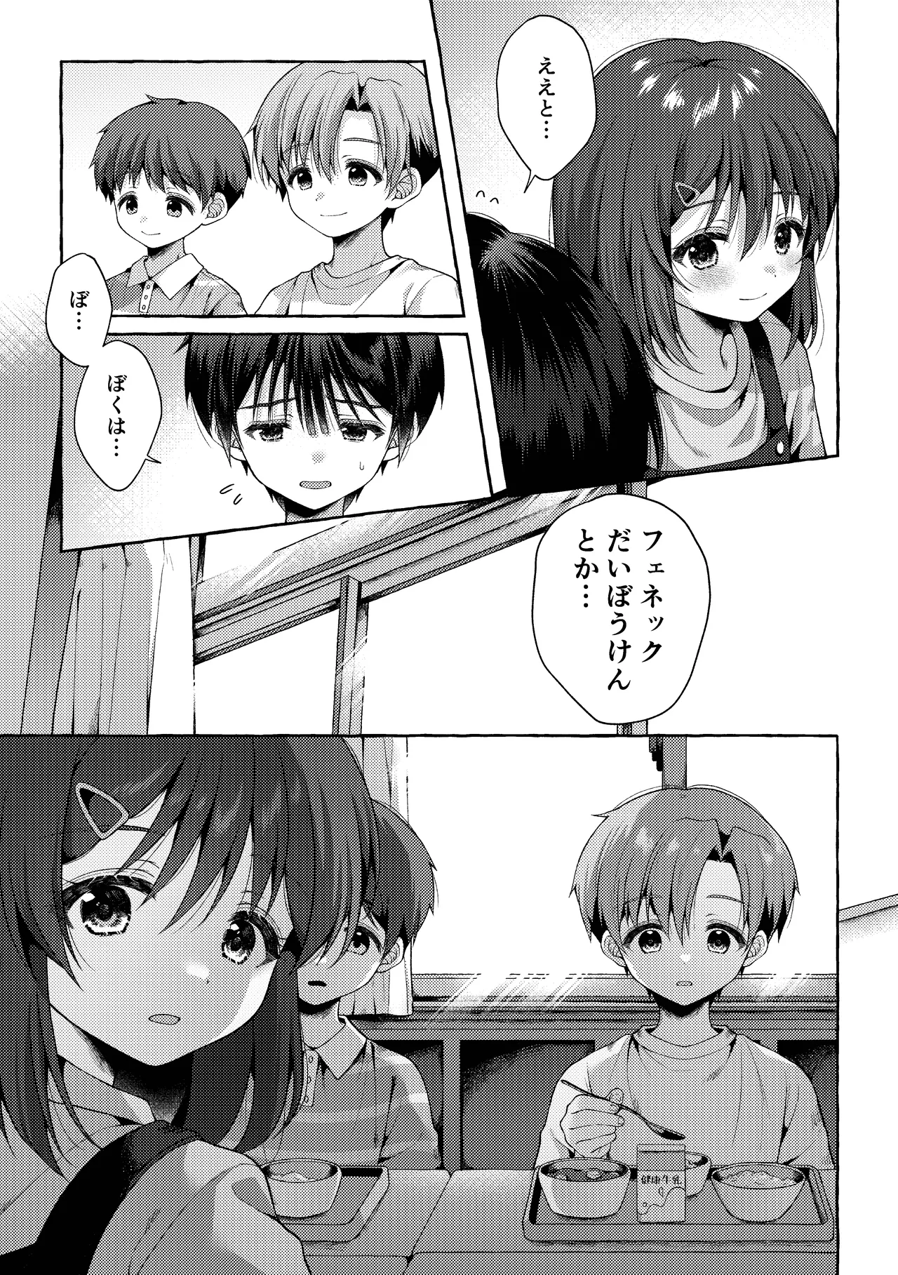 青のかぜをなぞるとき - page24