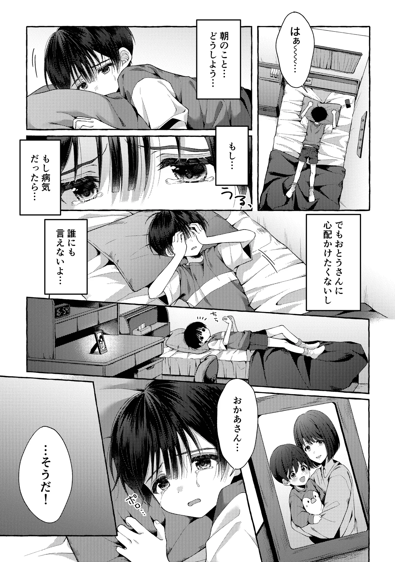 青のかぜをなぞるとき - page28