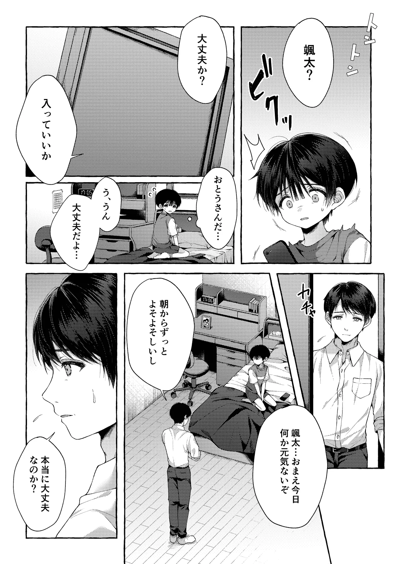 青のかぜをなぞるとき - page31