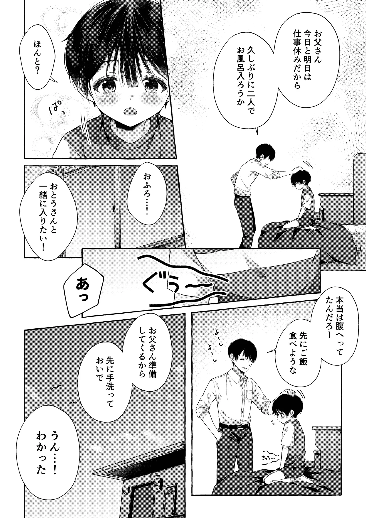 青のかぜをなぞるとき - page33